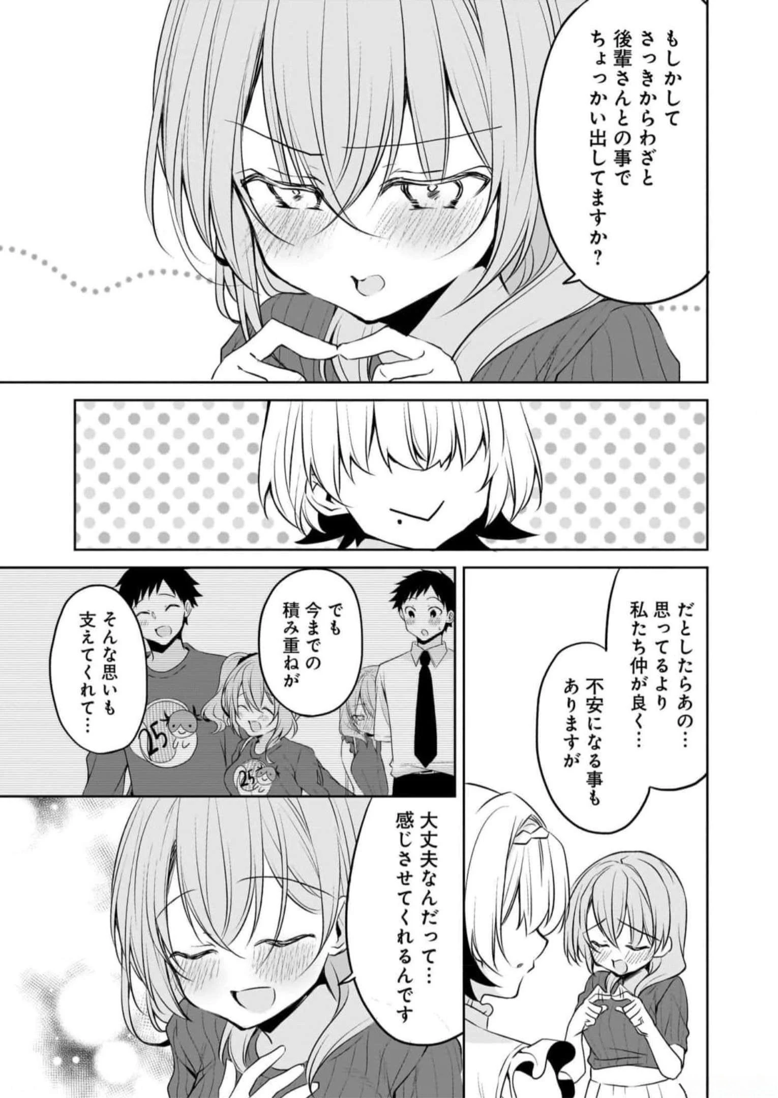 うちの会社の小さい先輩の話 第75話 - 12
