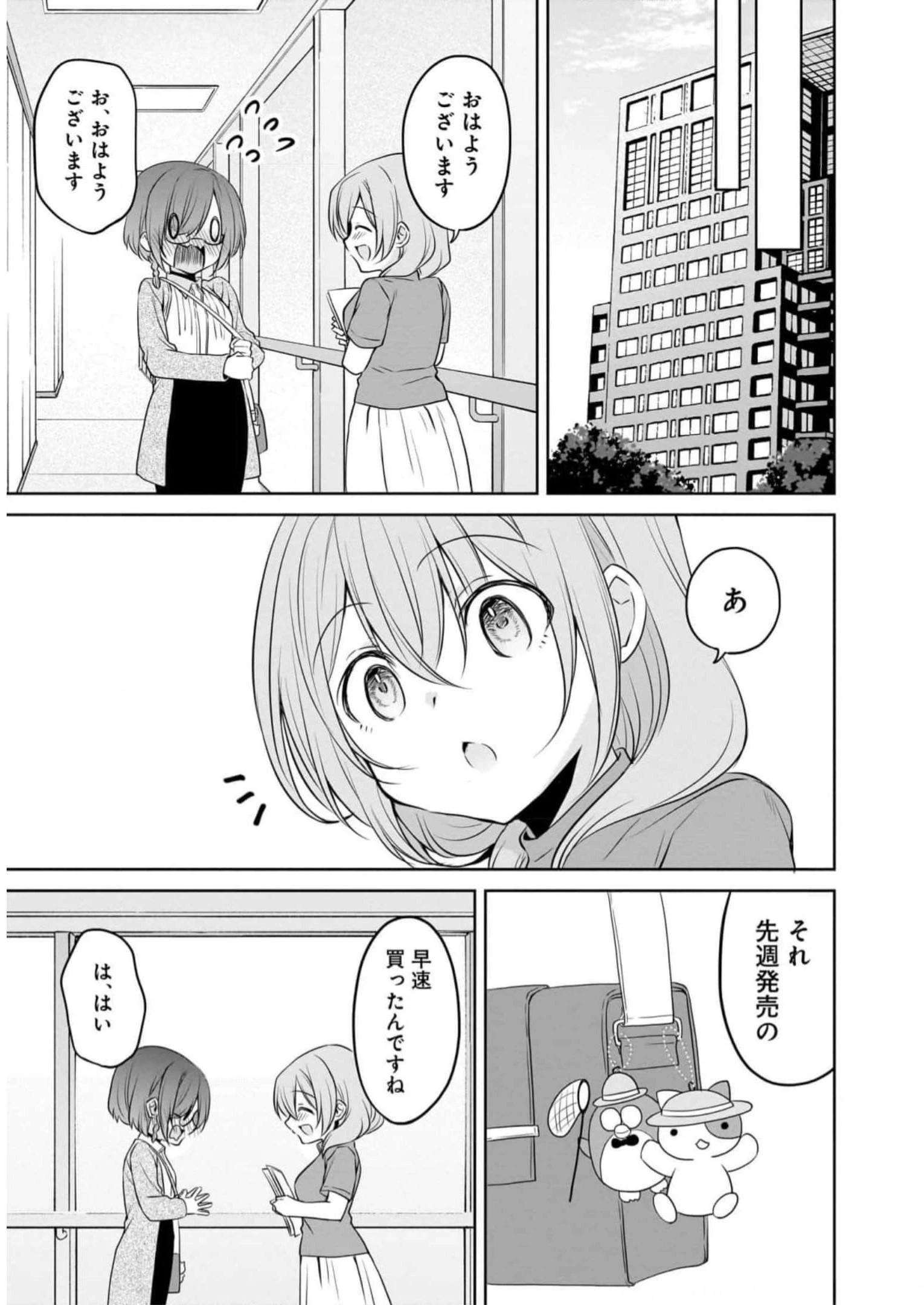 うちの会社の小さい先輩の話 第74話 - 11