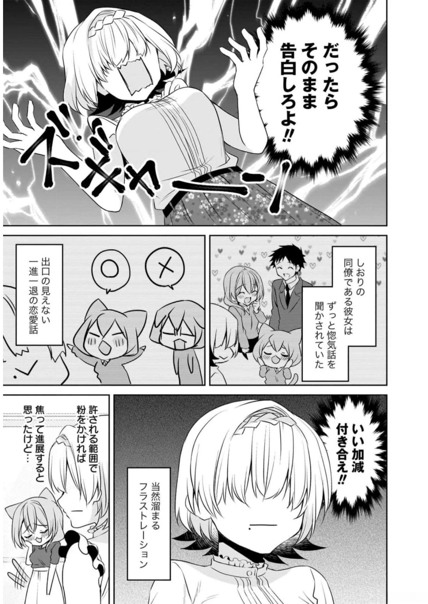 うちの会社の小さい先輩の話 第75話 - 13