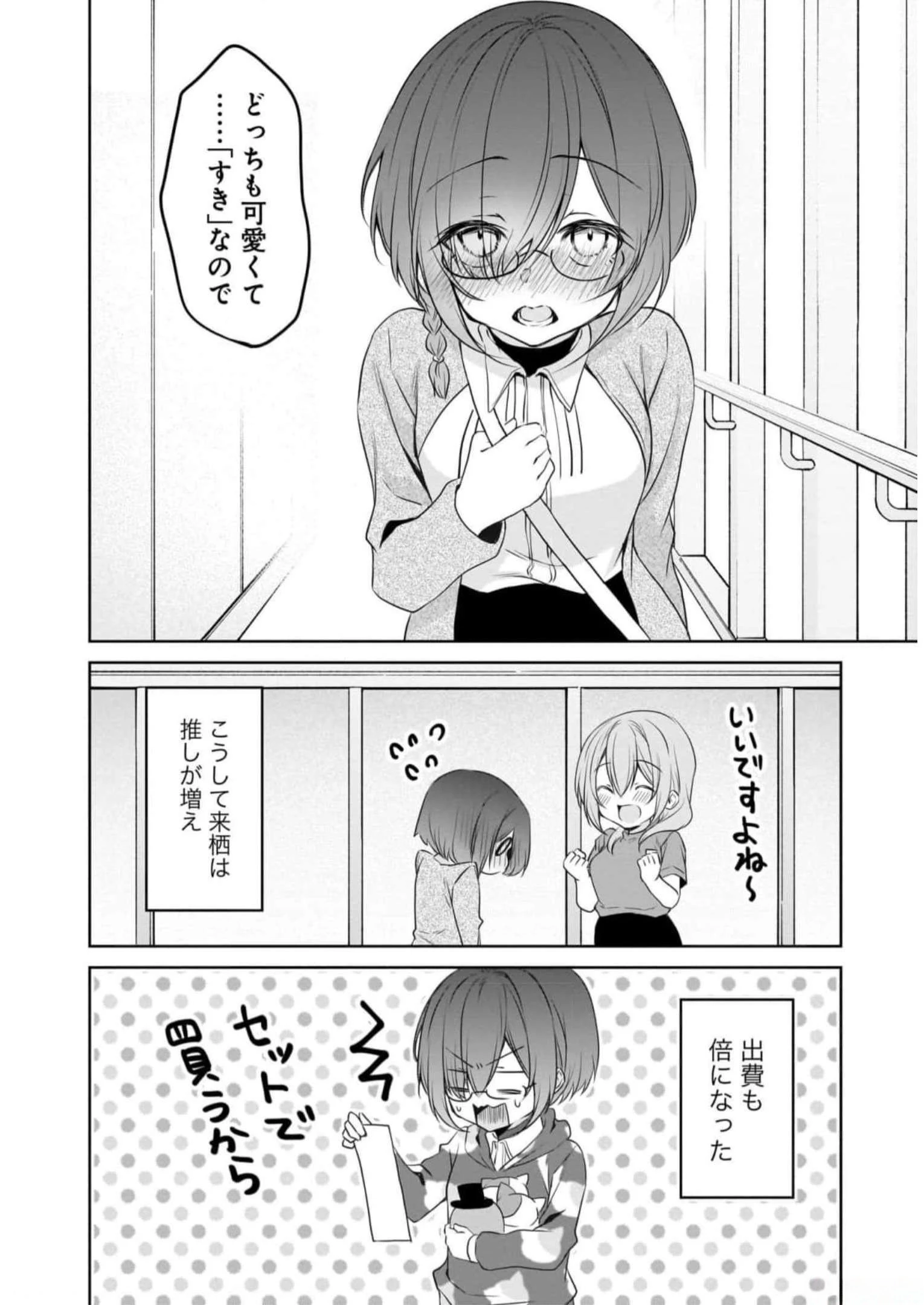 うちの会社の小さい先輩の話 第74話 - 12