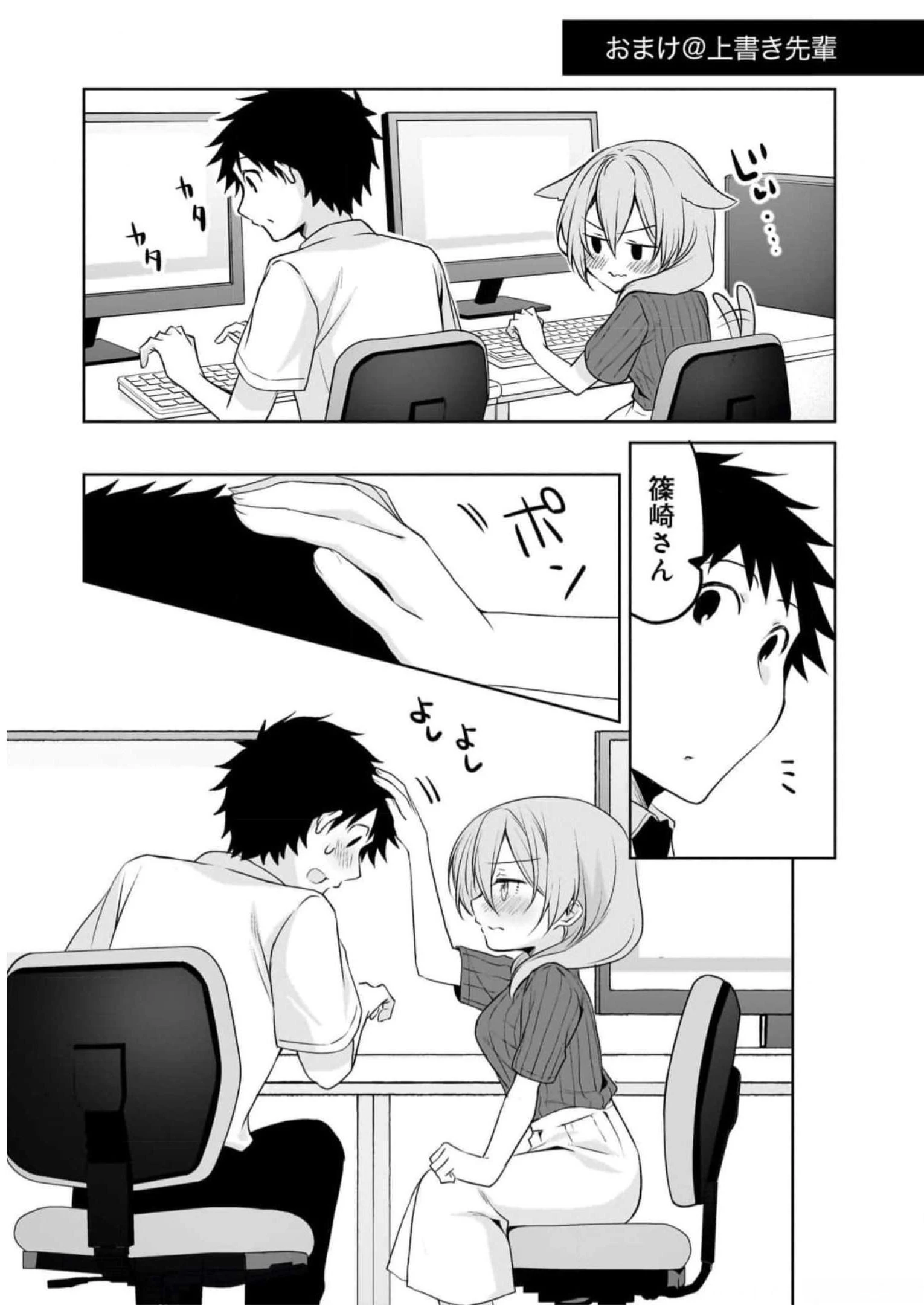 うちの会社の小さい先輩の話 第75話 - 15