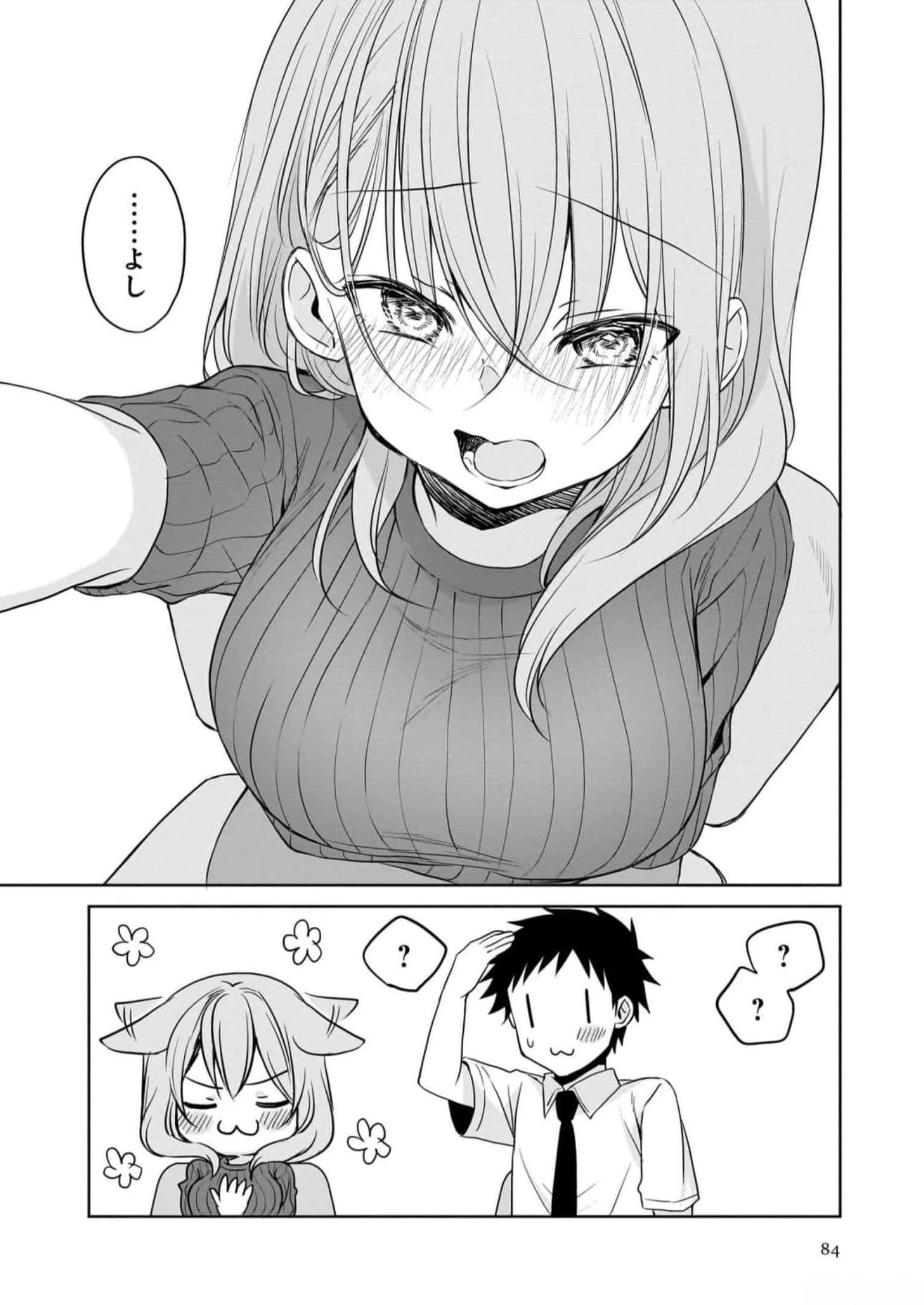 うちの会社の小さい先輩の話 第75話 - 16