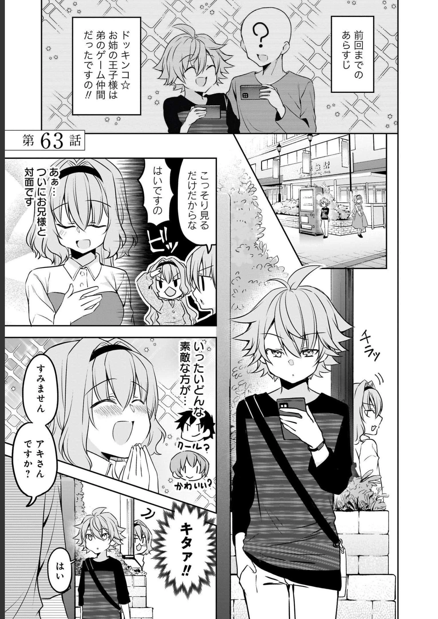 うちの会社の小さい先輩の話 第63話 - 1