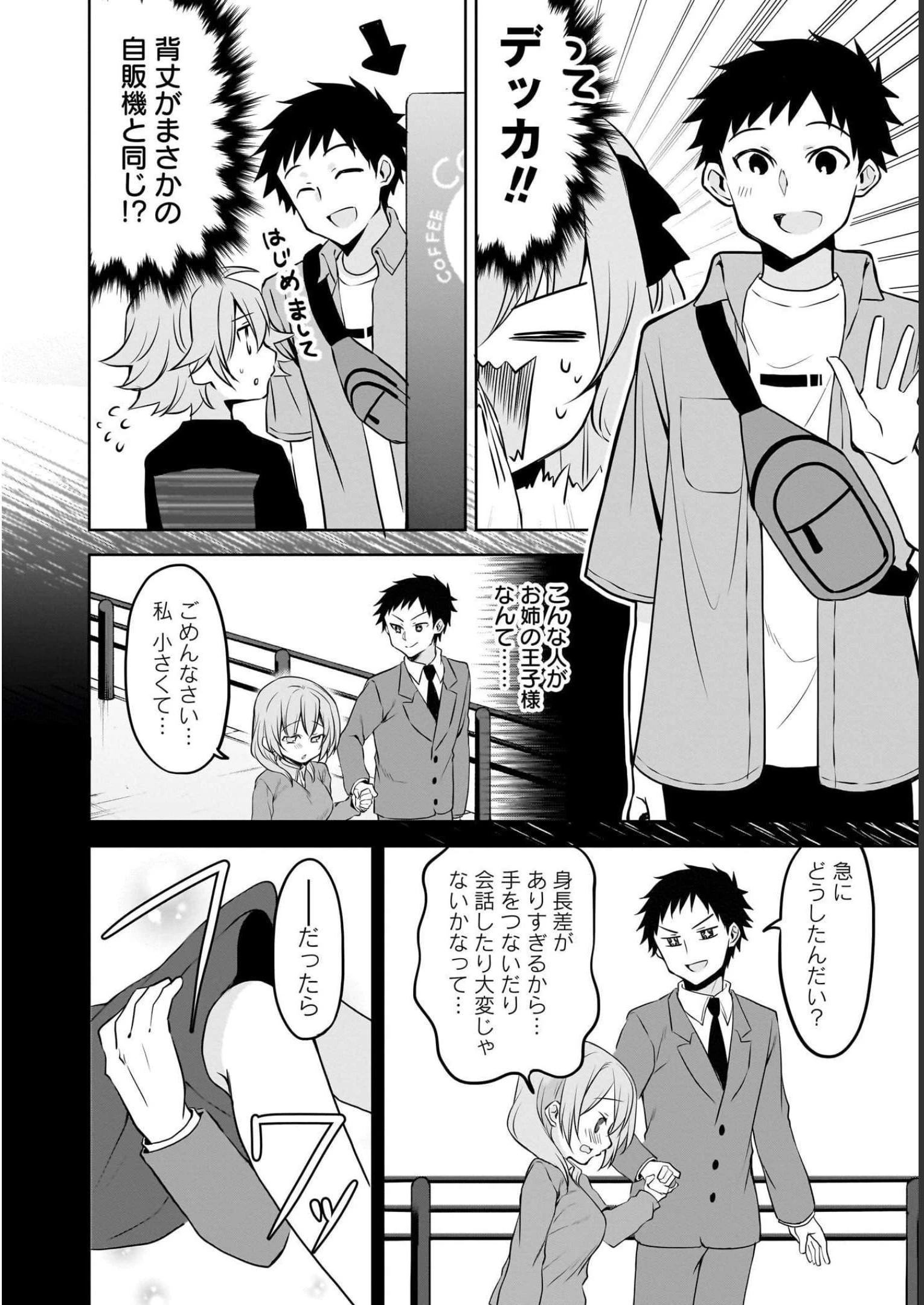 うちの会社の小さい先輩の話 第63話 - 2