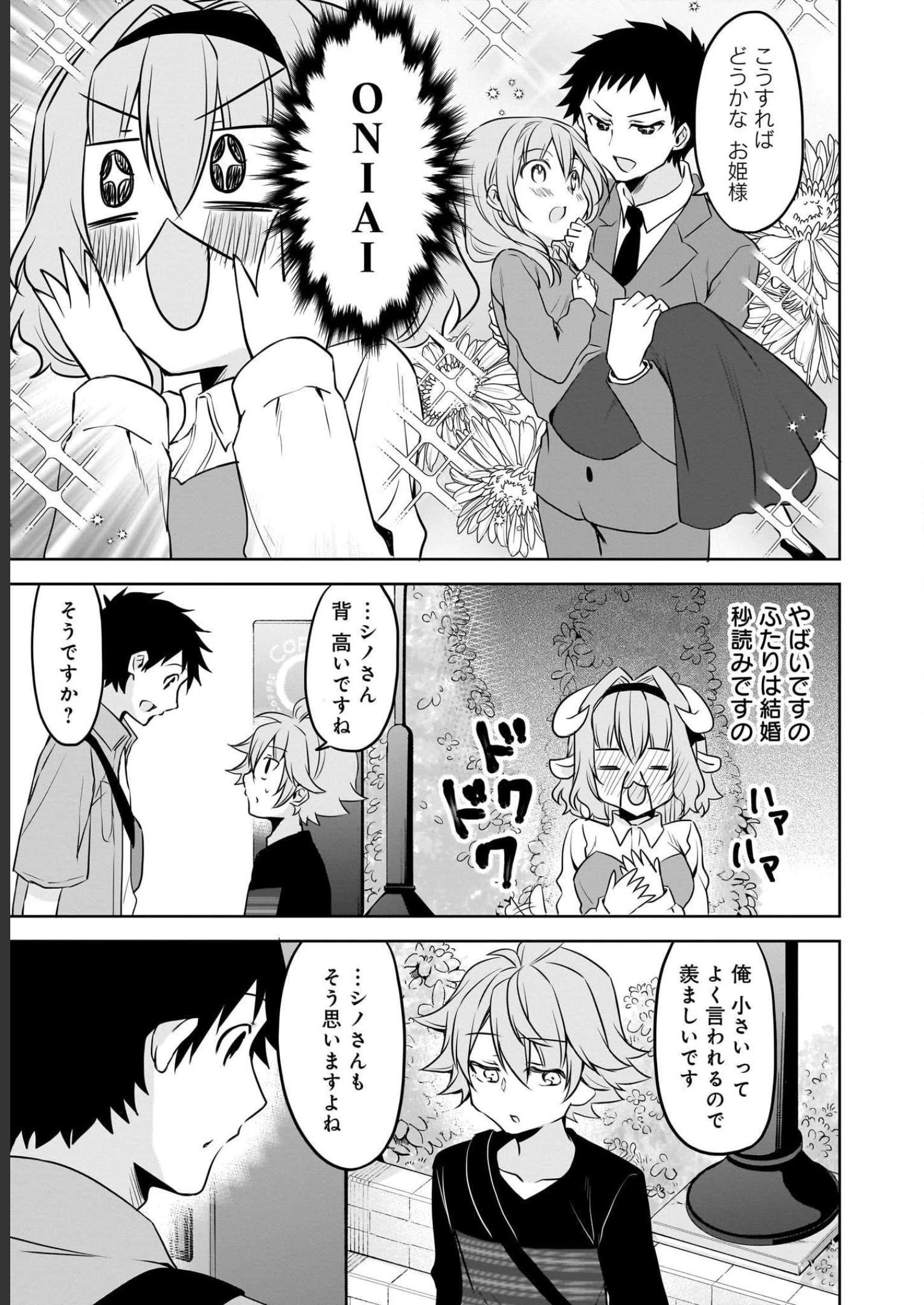うちの会社の小さい先輩の話 第63話 - 3
