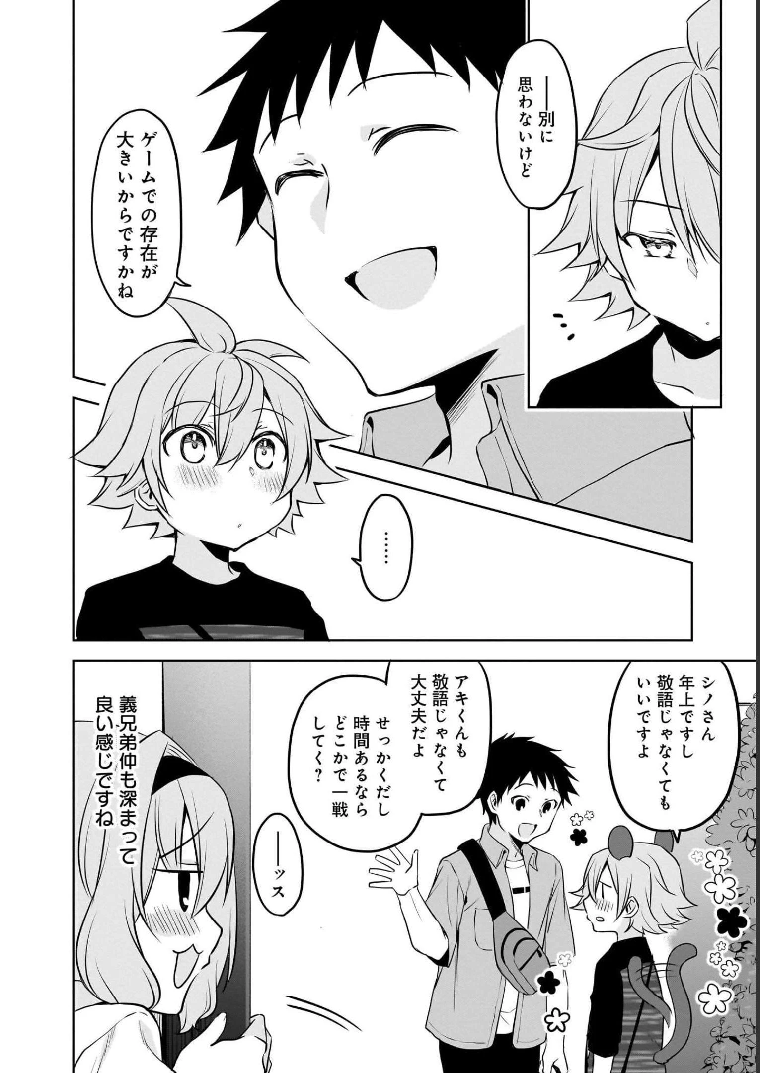 うちの会社の小さい先輩の話 第63話 - 4