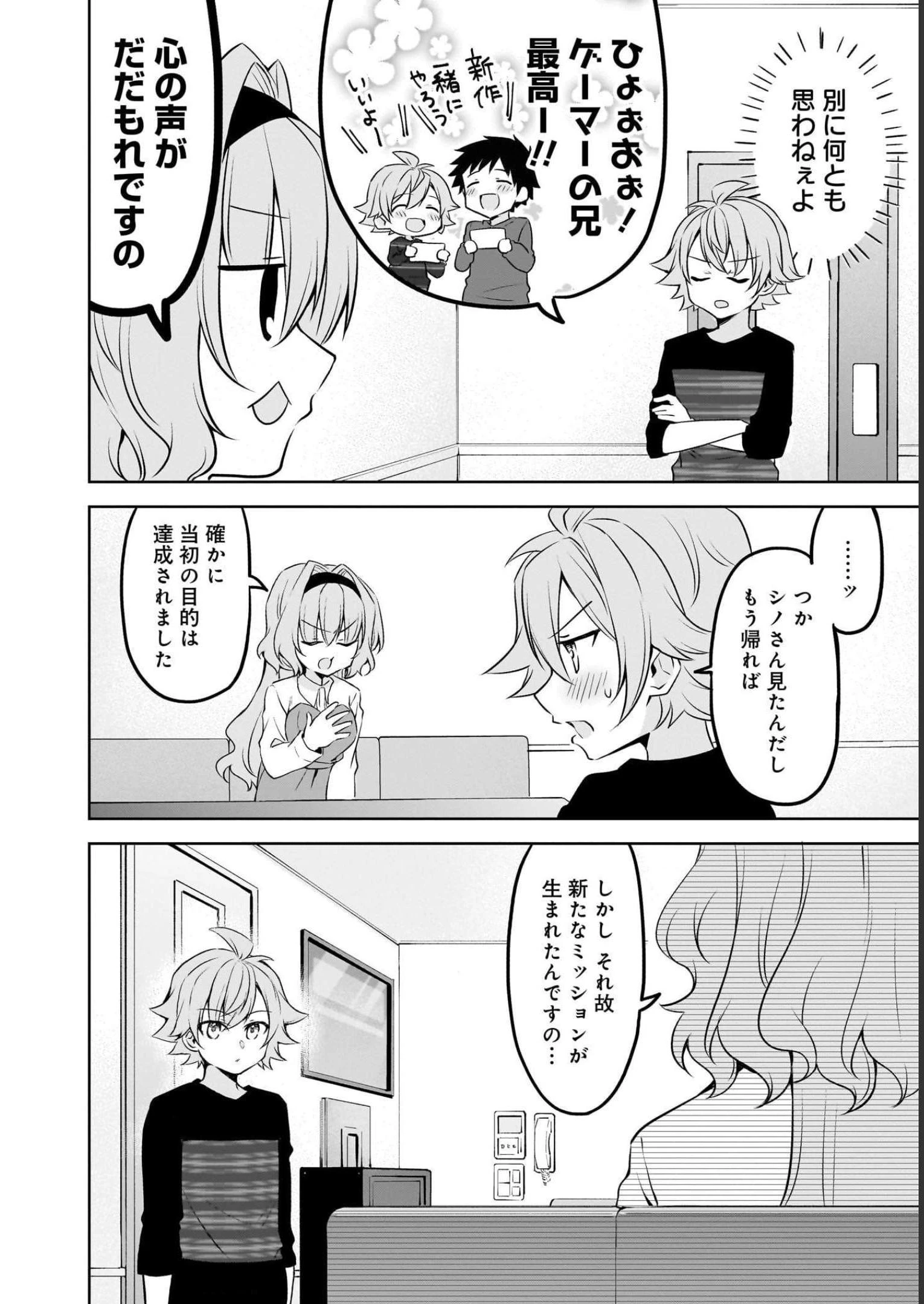 うちの会社の小さい先輩の話 第63話 - 6