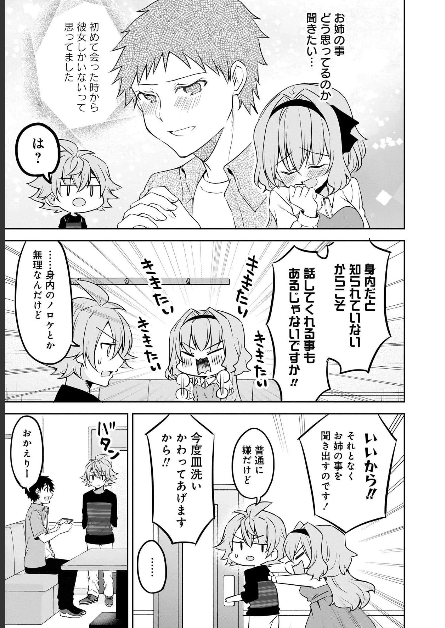 うちの会社の小さい先輩の話 第63話 - 7