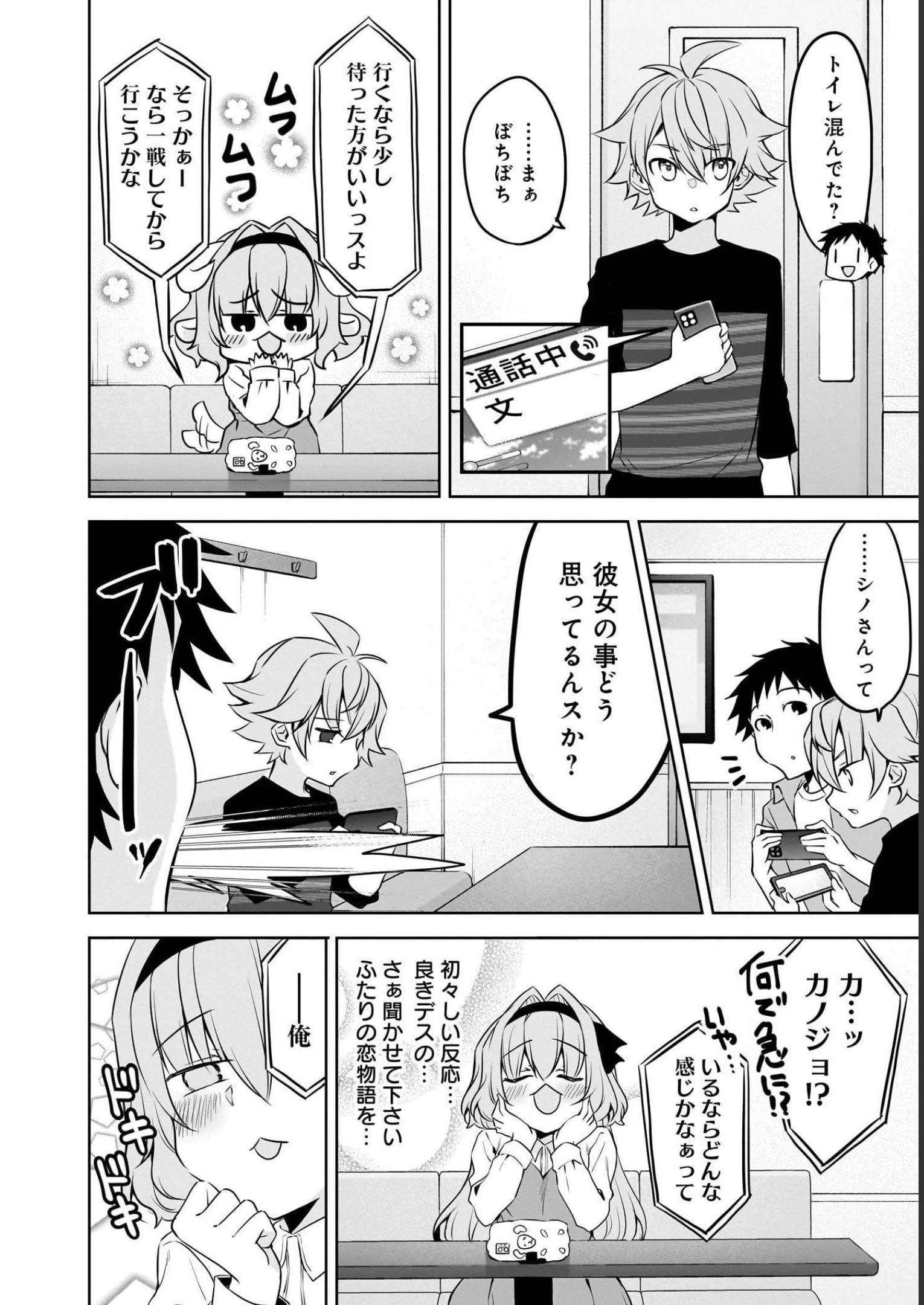 うちの会社の小さい先輩の話 第63話 - 8