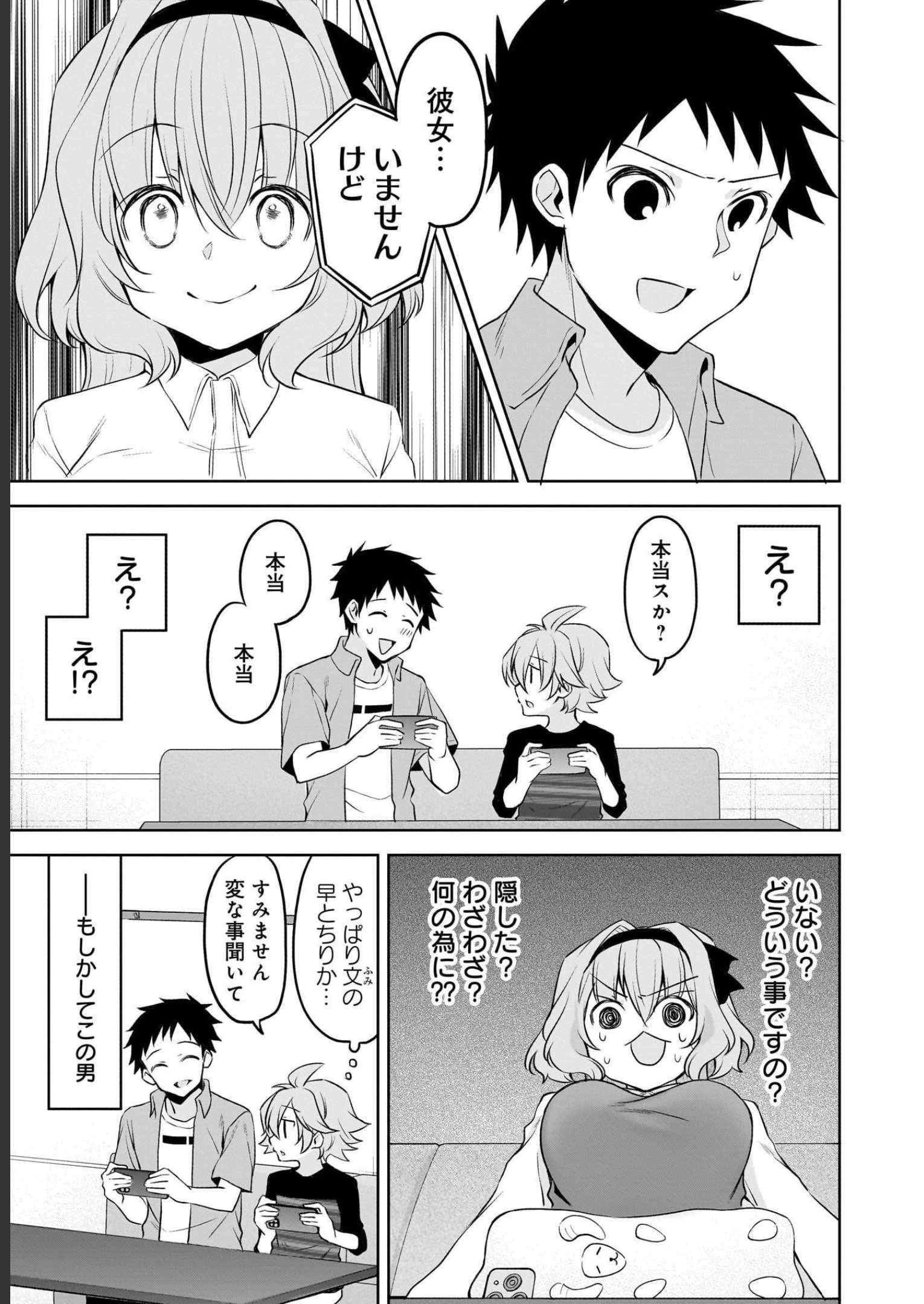 うちの会社の小さい先輩の話 第63話 - 9