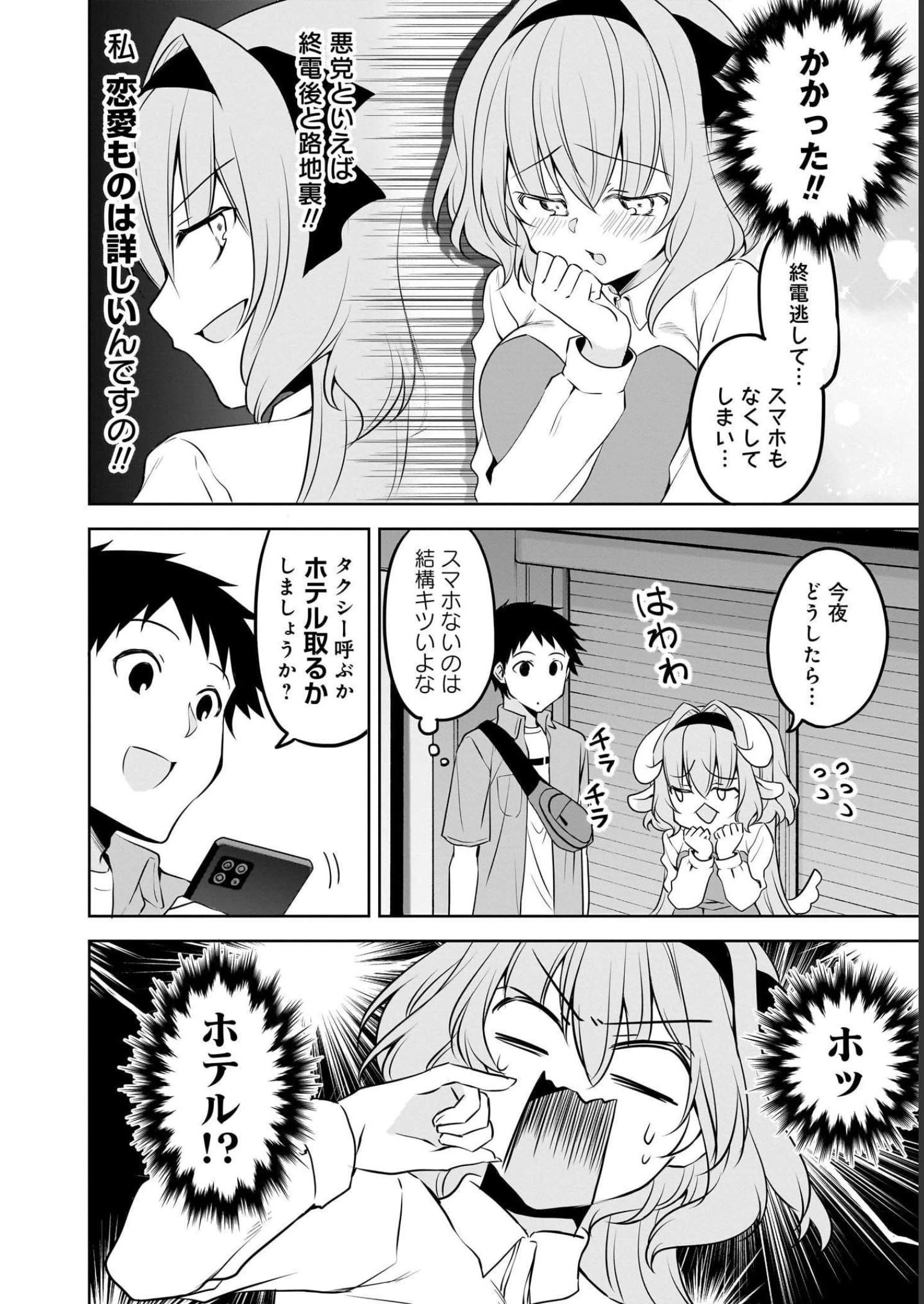 うちの会社の小さい先輩の話 第63話 - 12