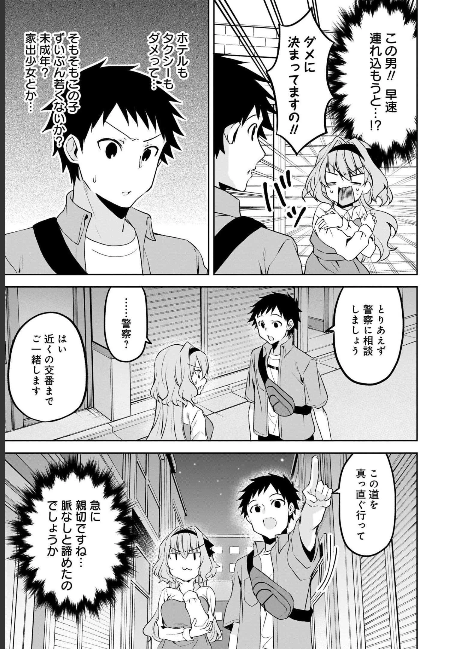 うちの会社の小さい先輩の話 第63話 - 13