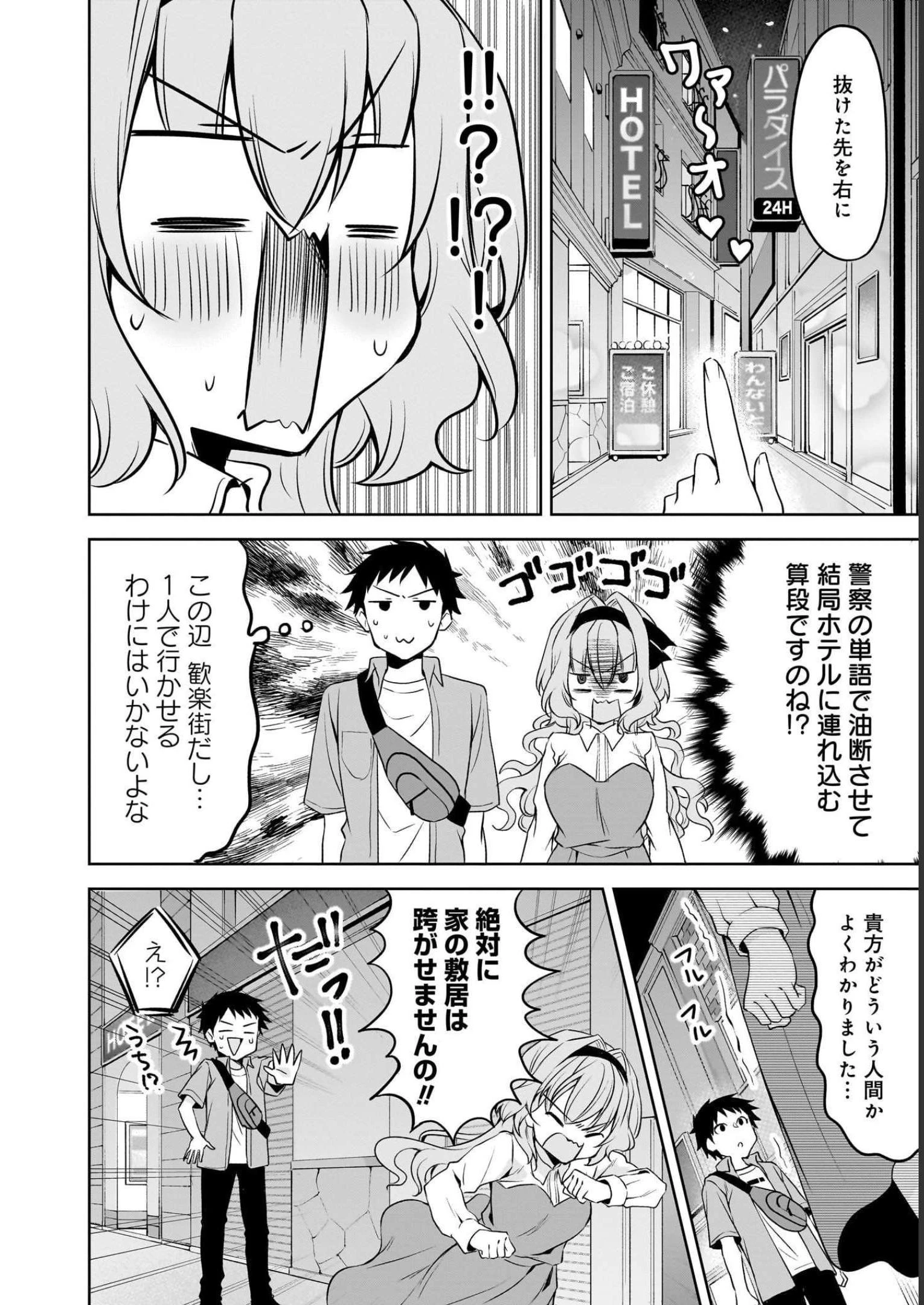 うちの会社の小さい先輩の話 第63話 - 14
