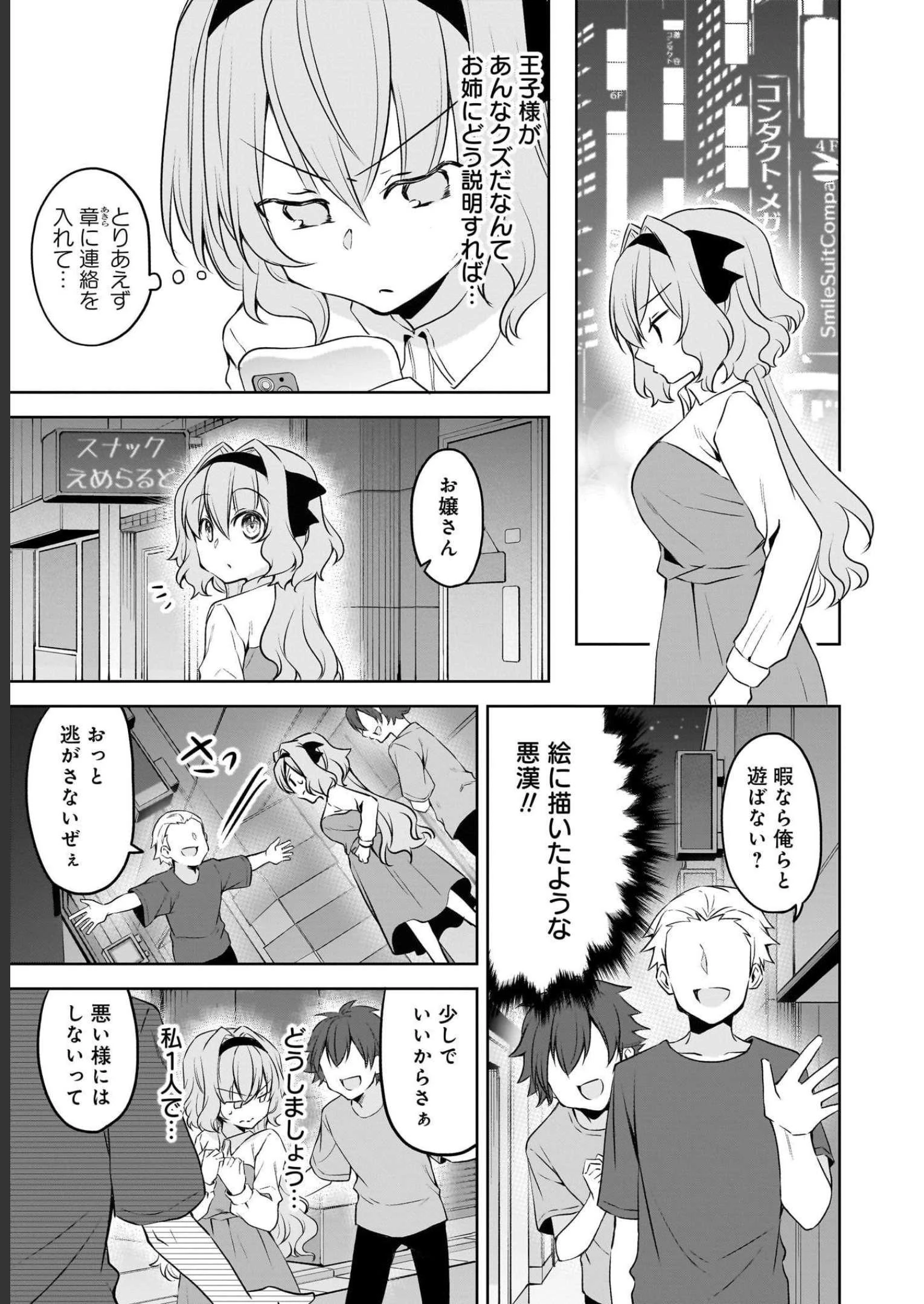 うちの会社の小さい先輩の話 第63話 - 15