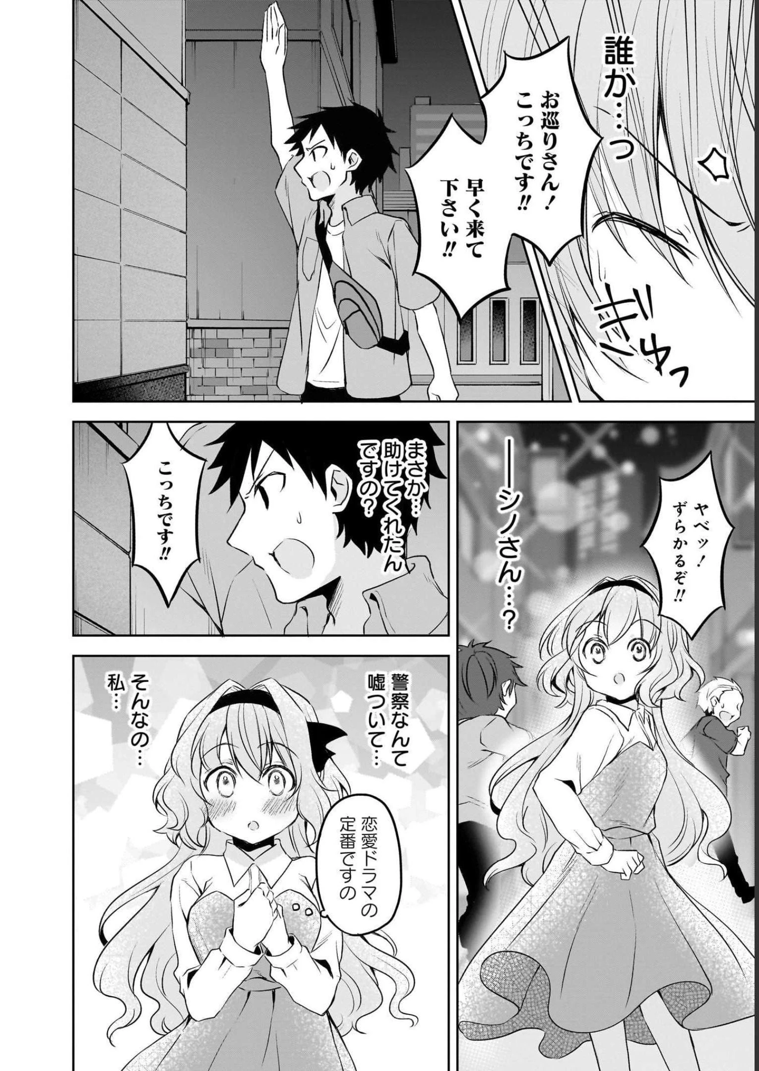 うちの会社の小さい先輩の話 第63話 - 16