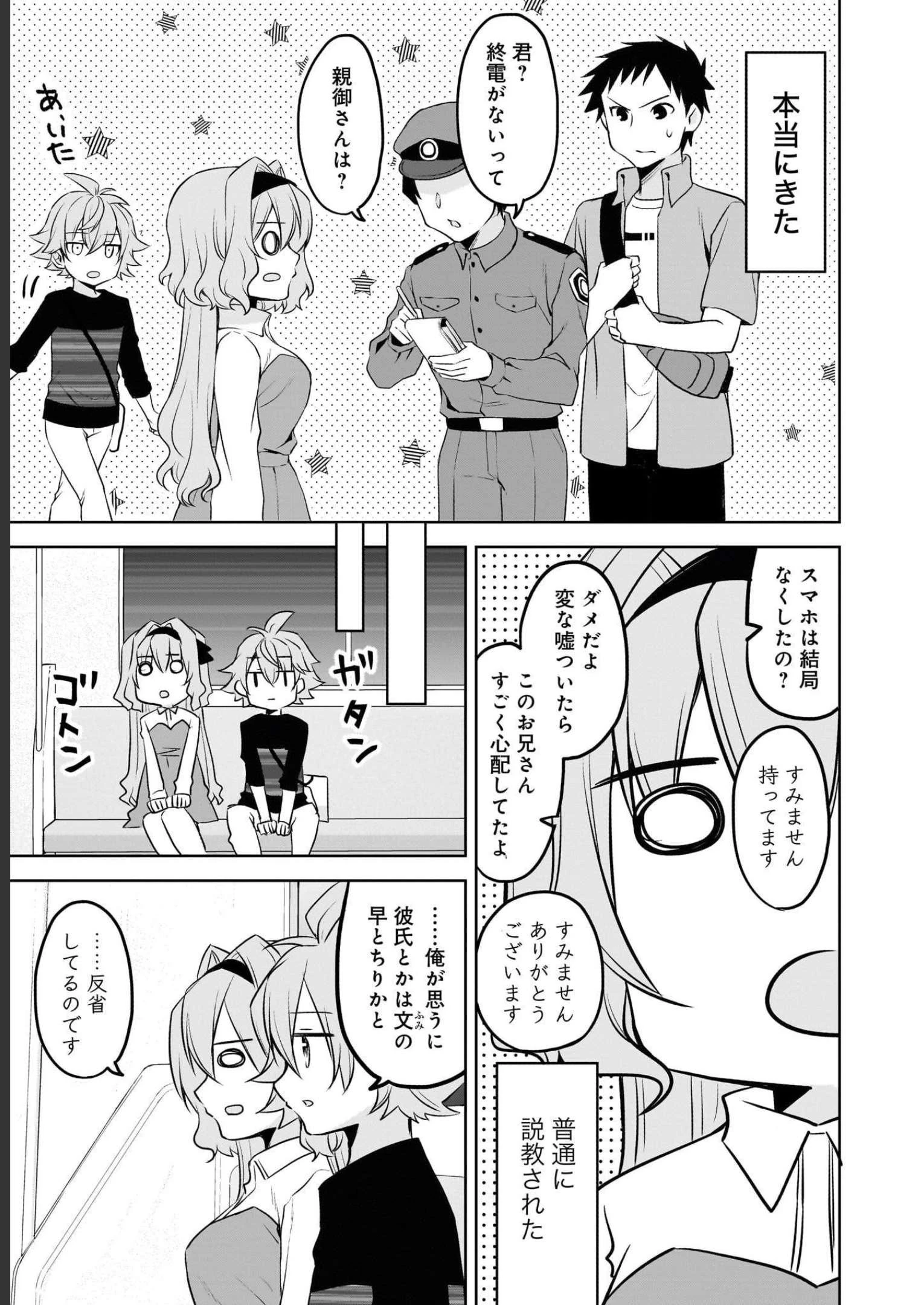 うちの会社の小さい先輩の話 第63話 - 17