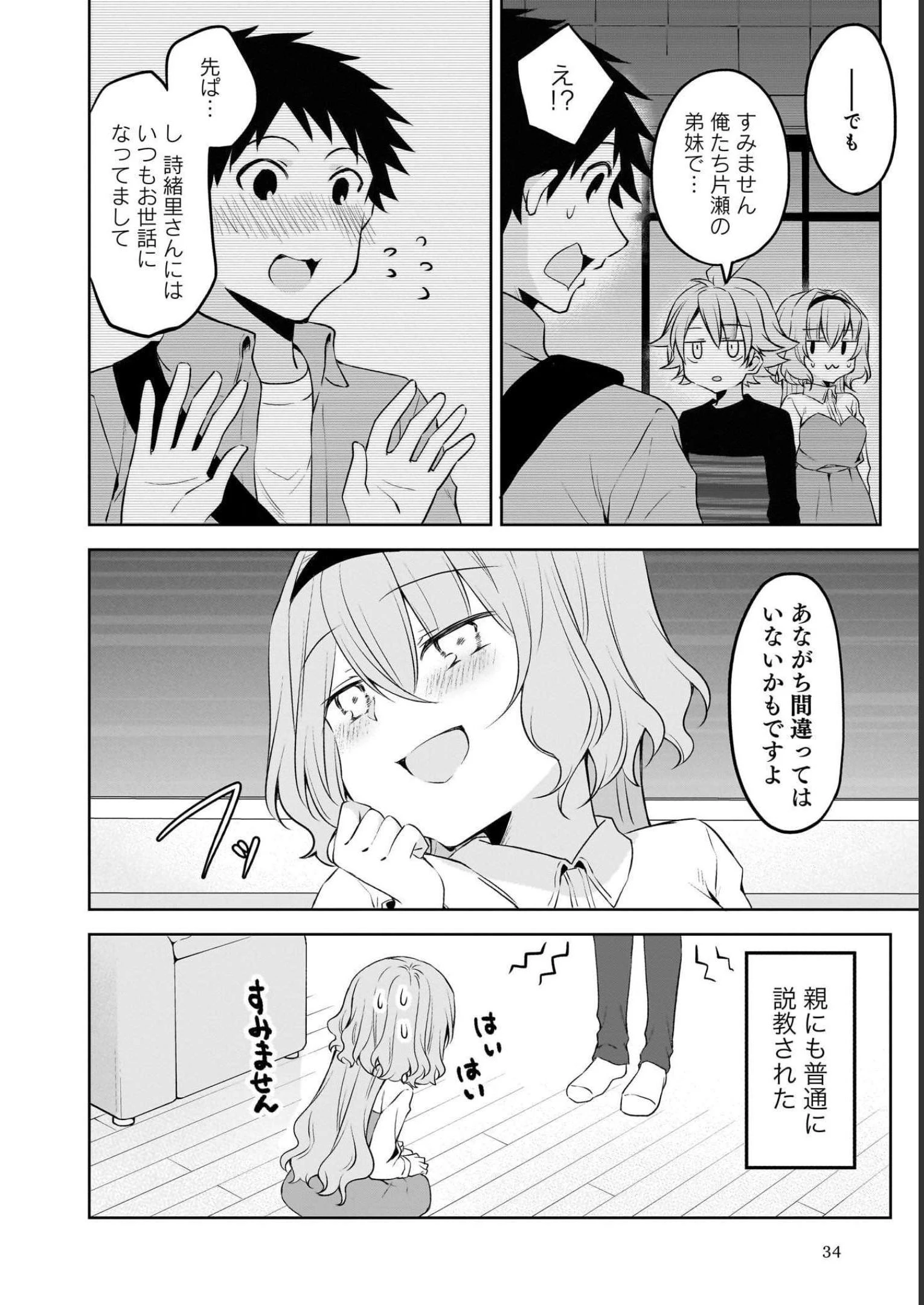 うちの会社の小さい先輩の話 第63話 - 18