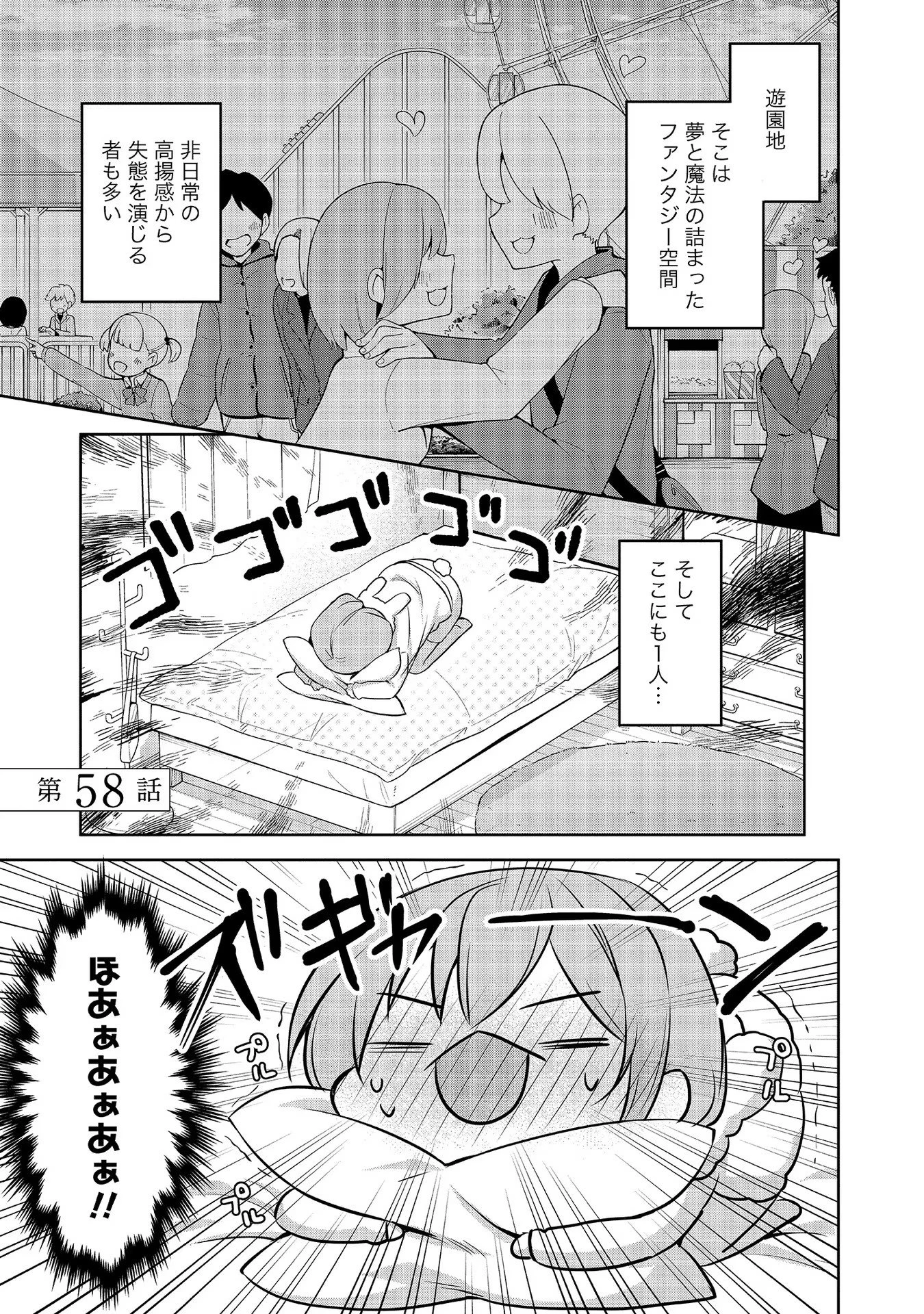 うちの会社の小さい先輩の話 第58話 - 1