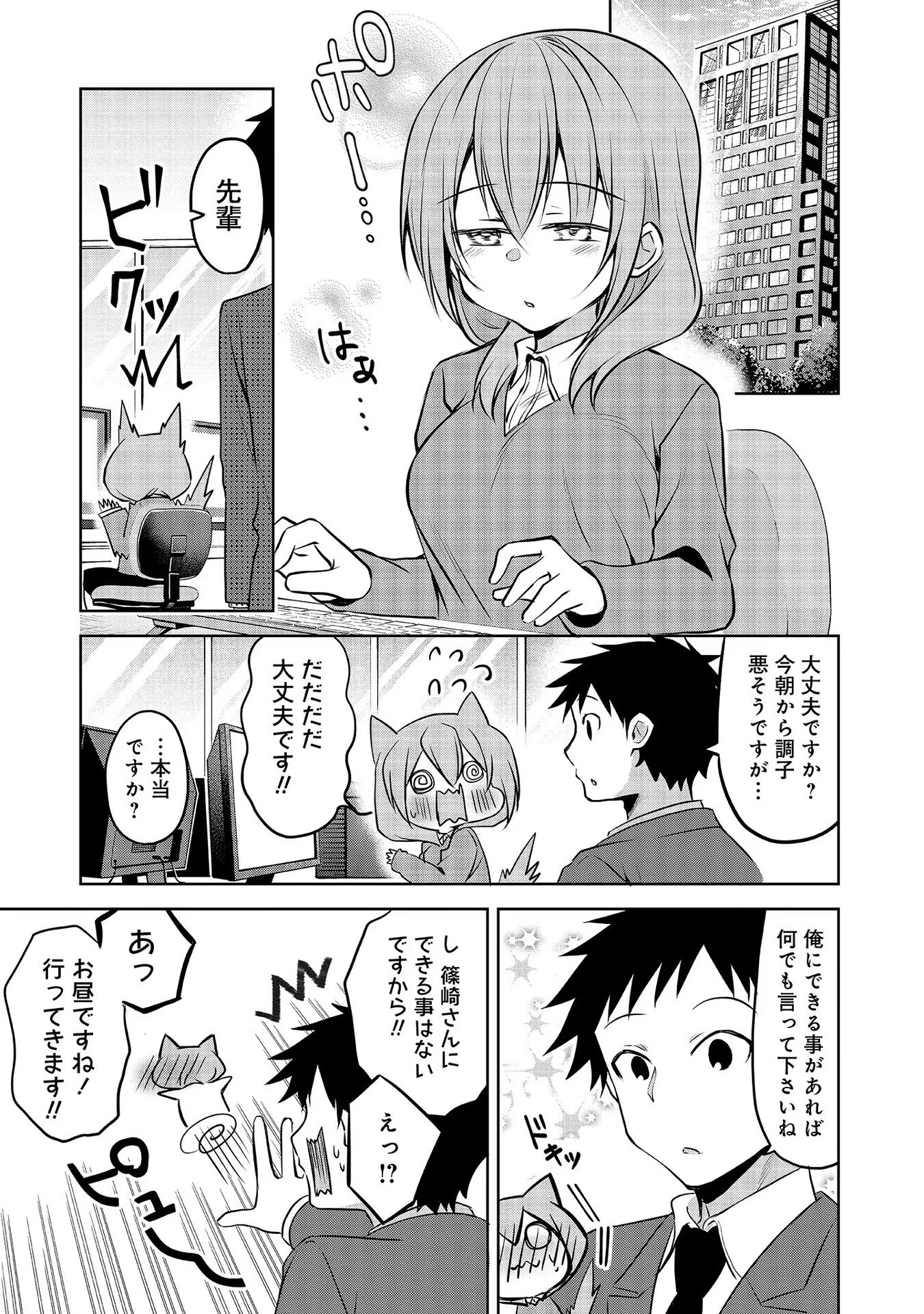 うちの会社の小さい先輩の話 第58話 - 3
