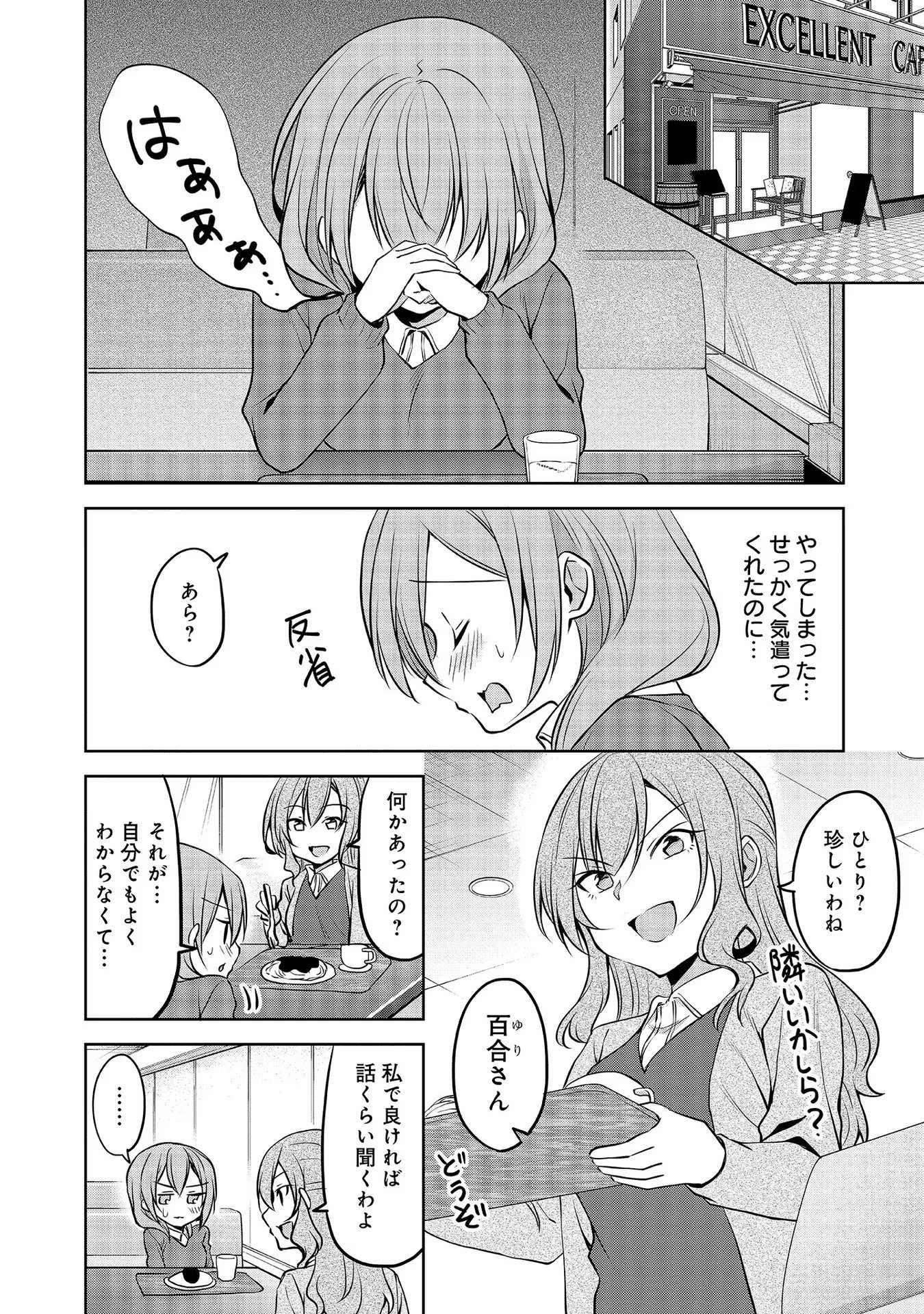 うちの会社の小さい先輩の話 第58話 - 4