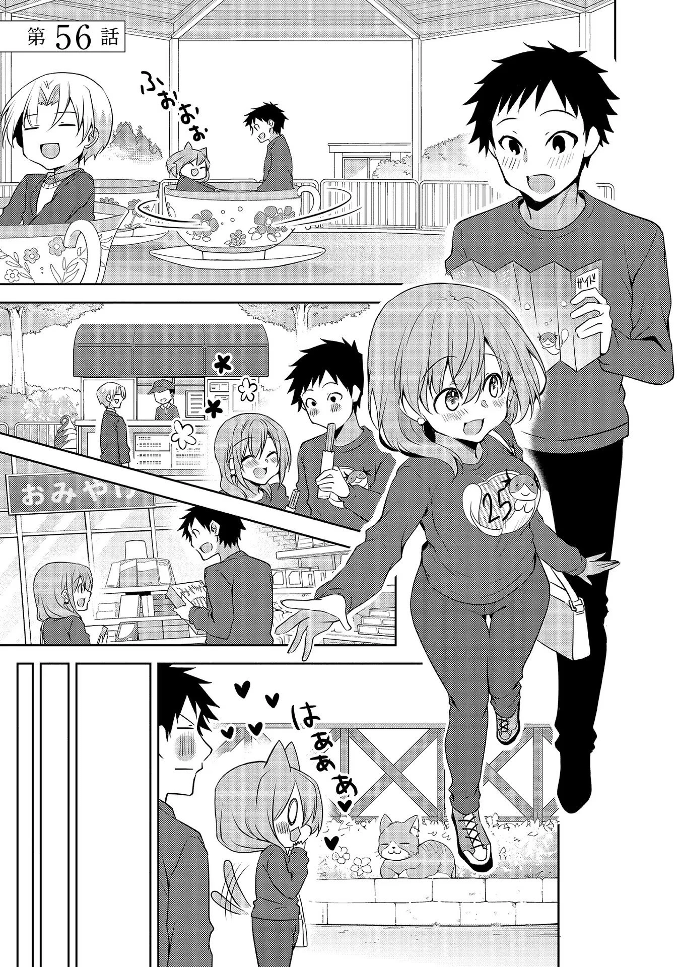 うちの会社の小さい先輩の話 第56話 - 1