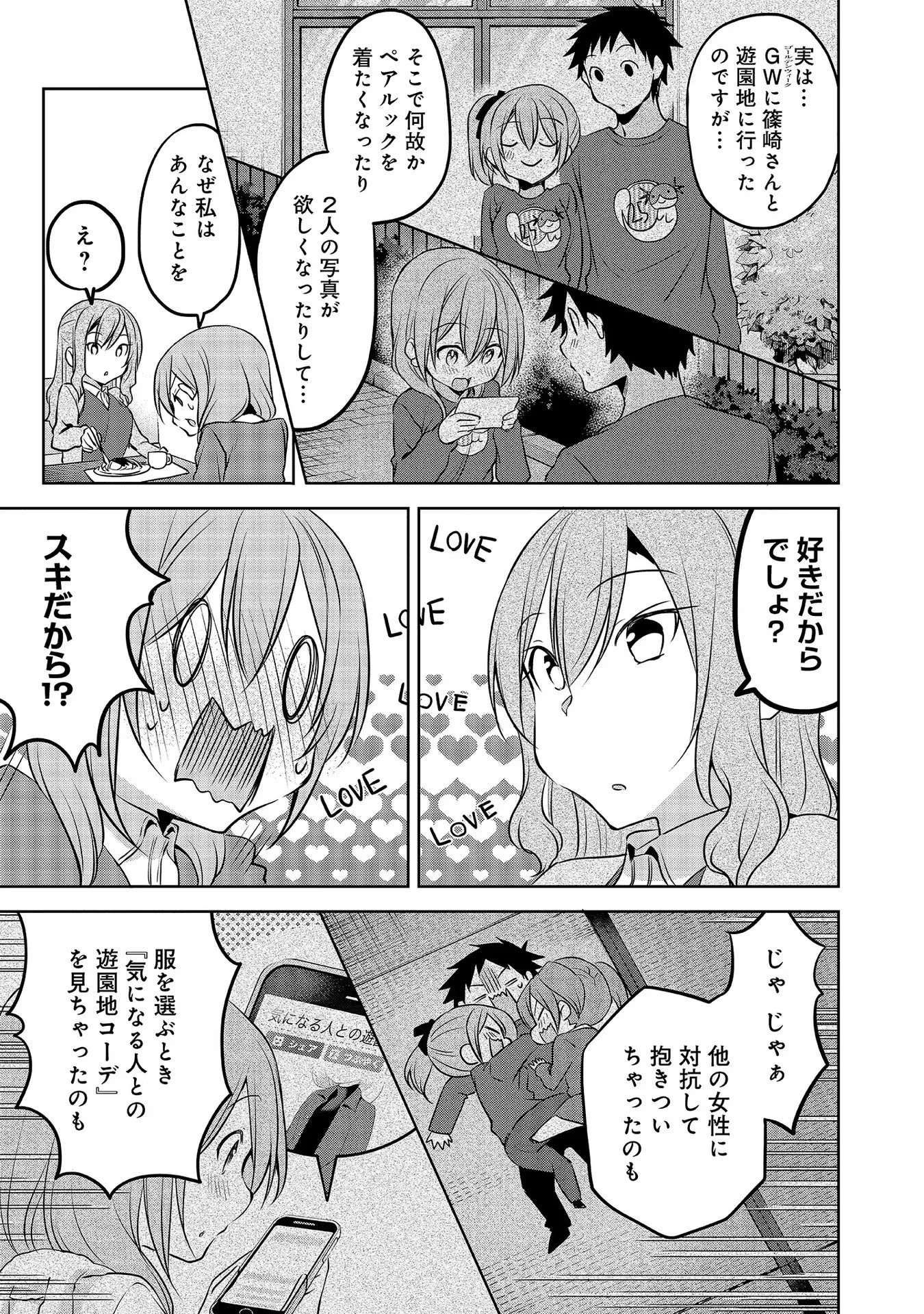 うちの会社の小さい先輩の話 第58話 - 5