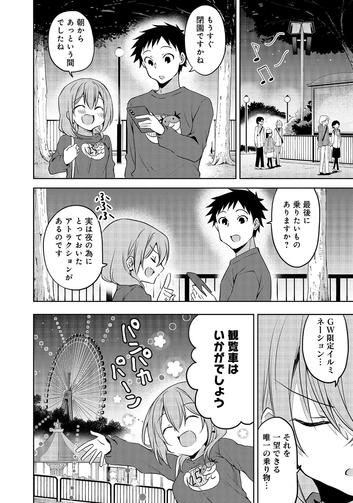 うちの会社の小さい先輩の話 第56話 - 2