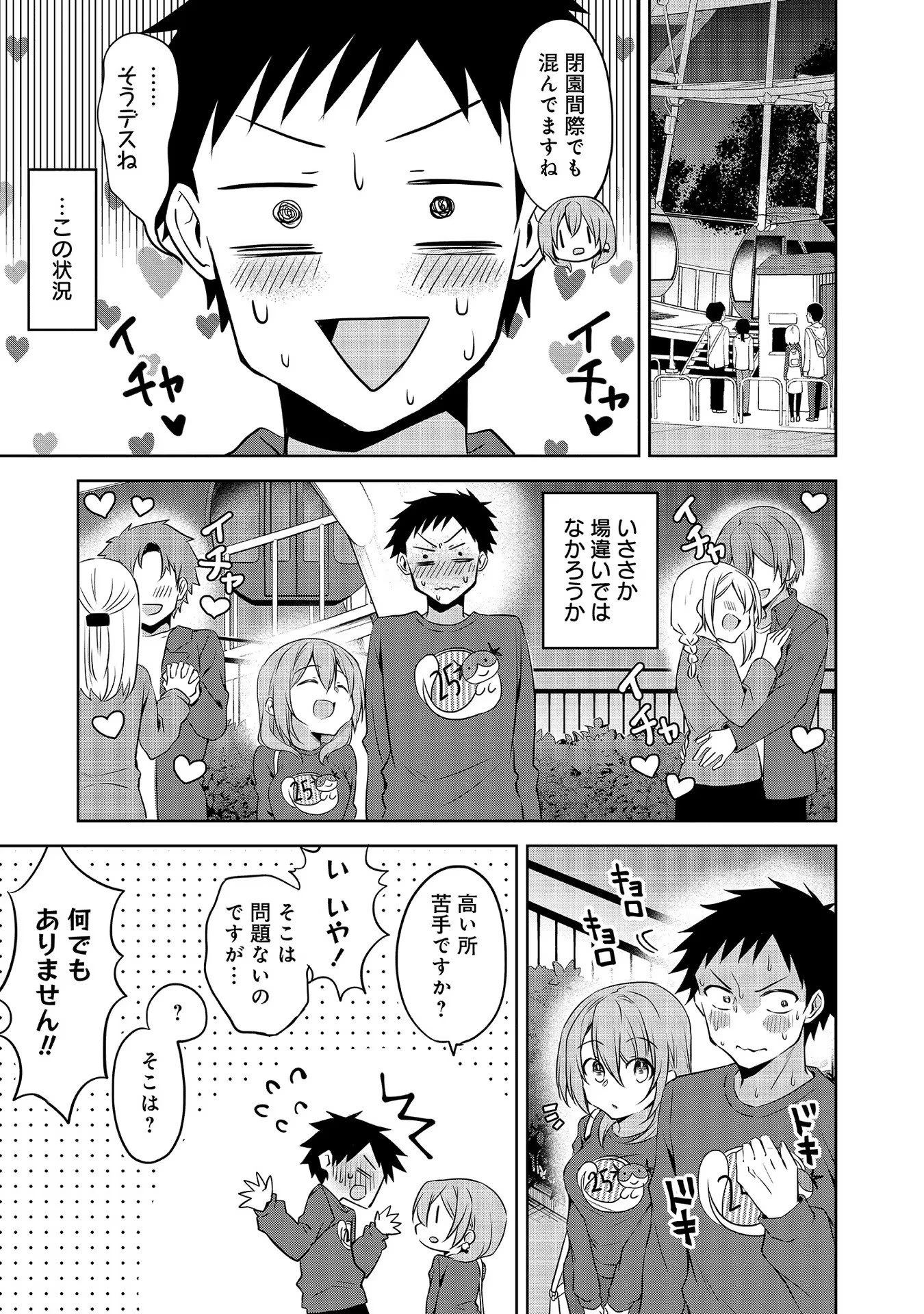 うちの会社の小さい先輩の話 第56話 - 3