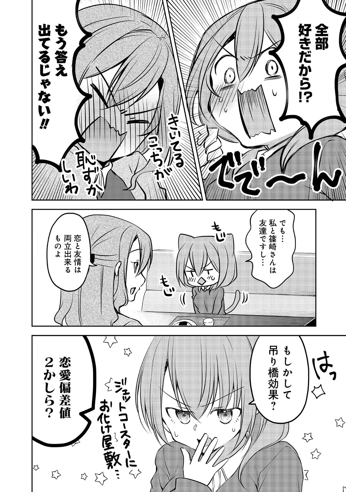 うちの会社の小さい先輩の話 第58話 - 6