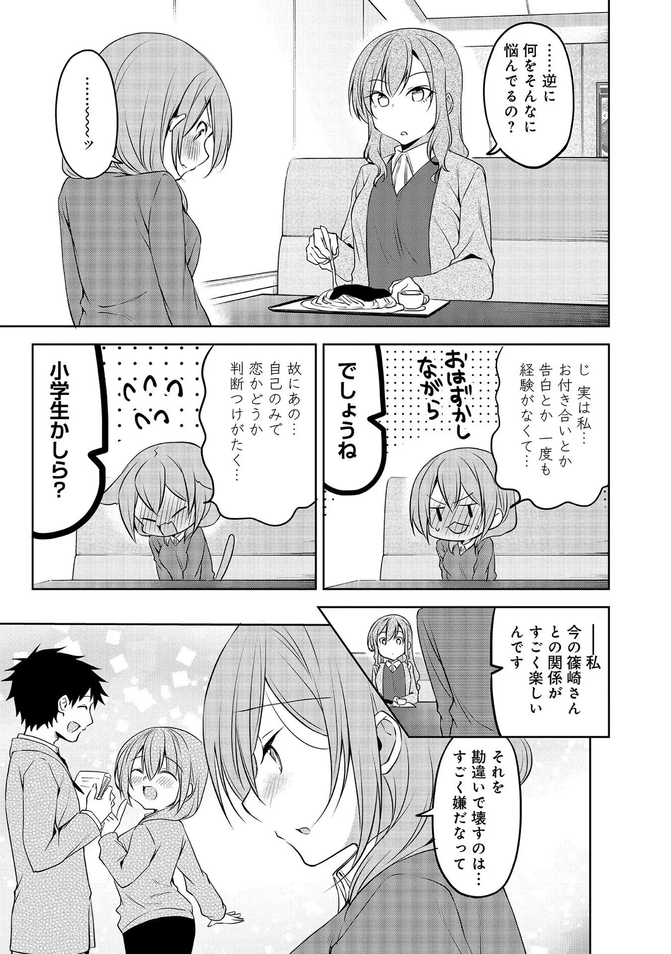 うちの会社の小さい先輩の話 第58話 - 7