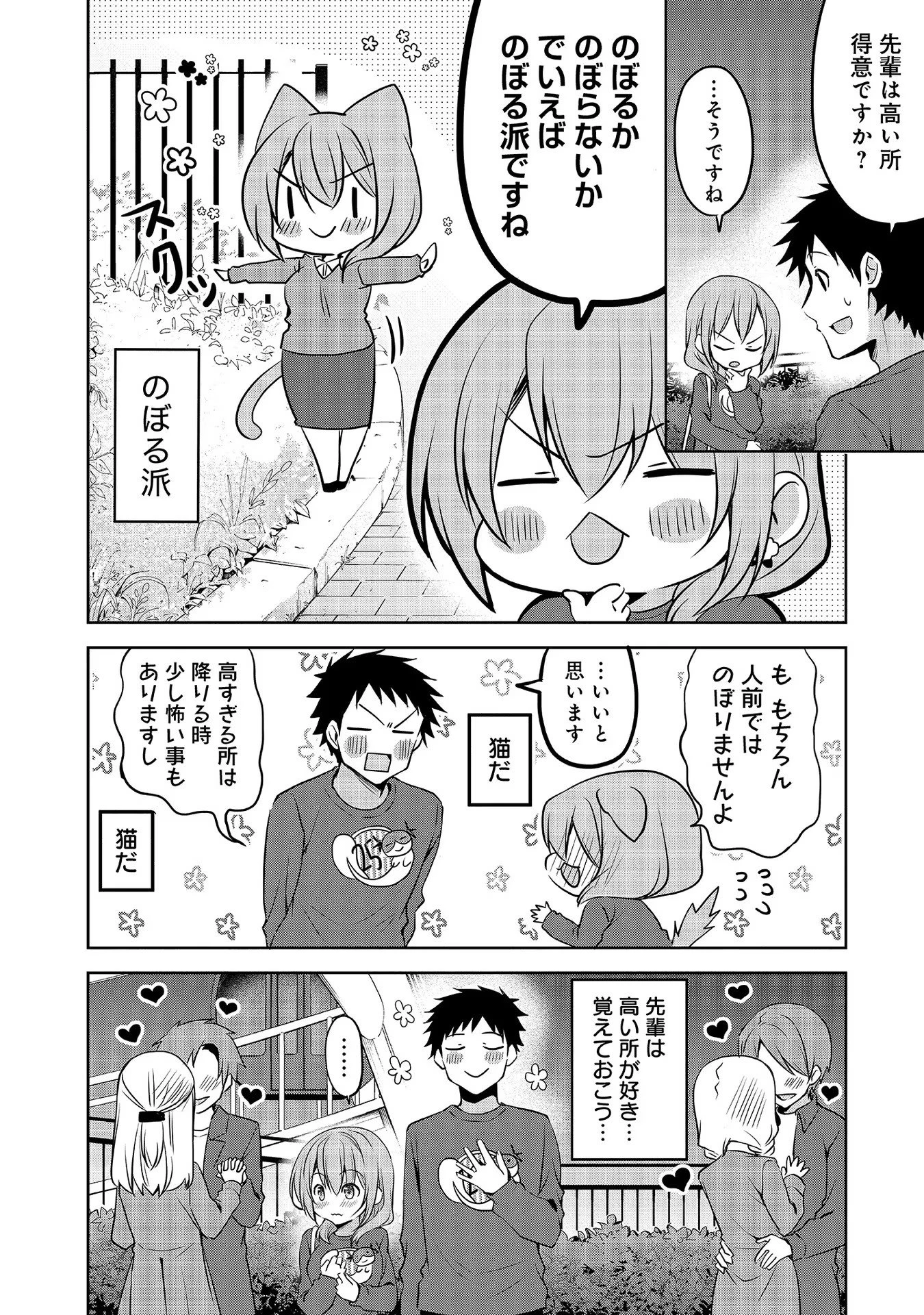 うちの会社の小さい先輩の話 第56話 - 4