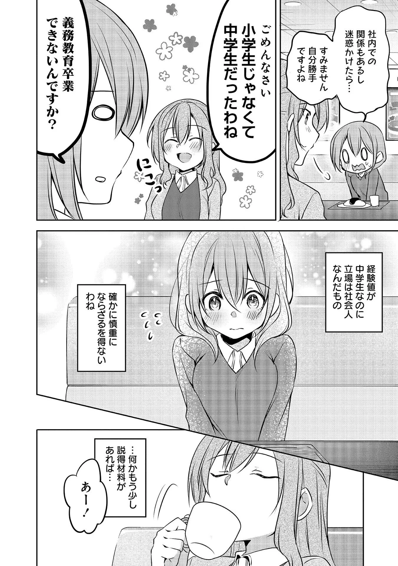うちの会社の小さい先輩の話 第58話 - 8