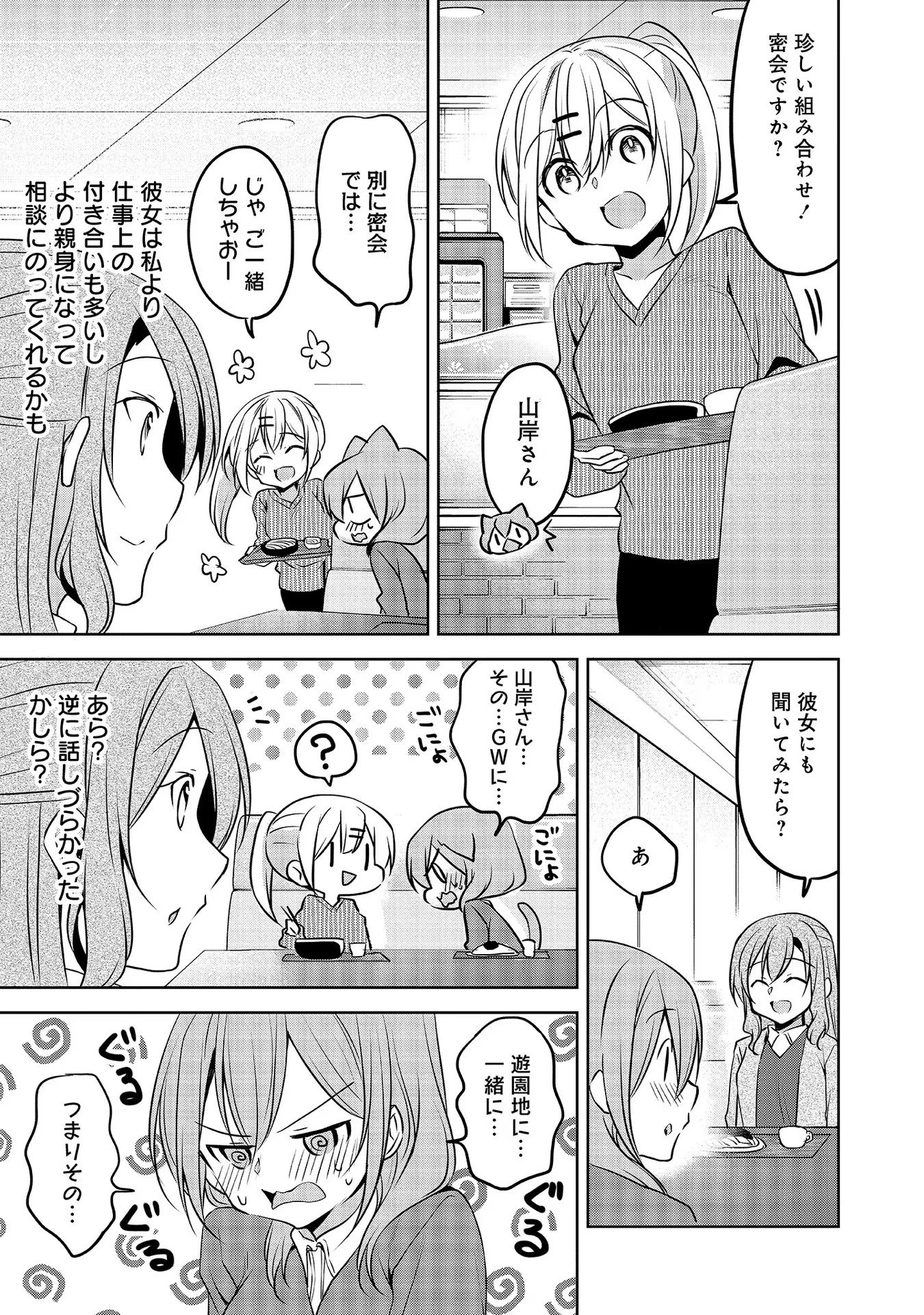 うちの会社の小さい先輩の話 第58話 - 9