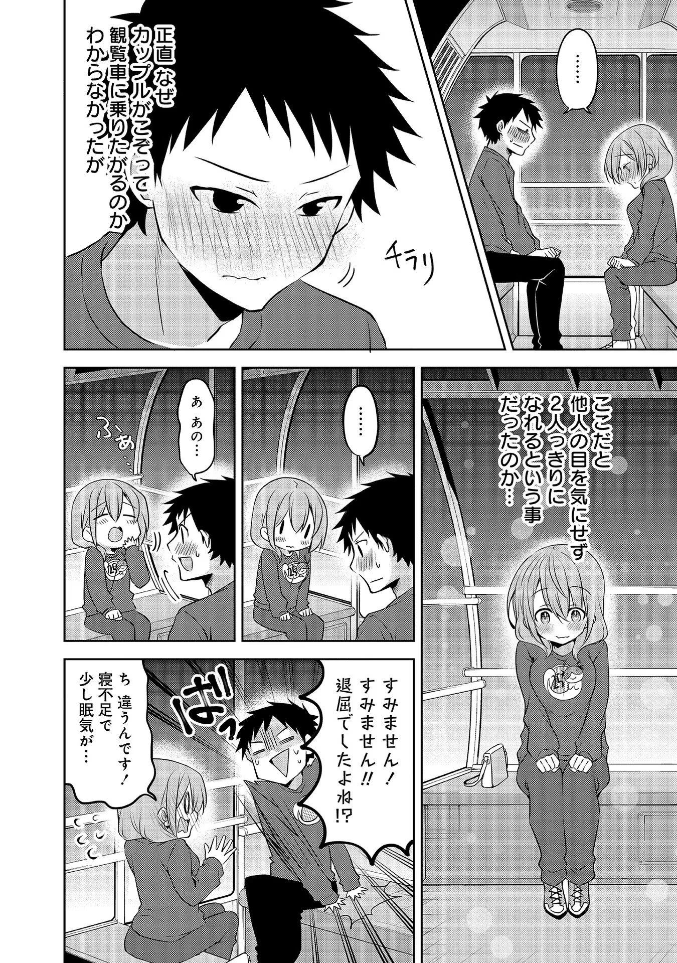 うちの会社の小さい先輩の話 第56話 - 6