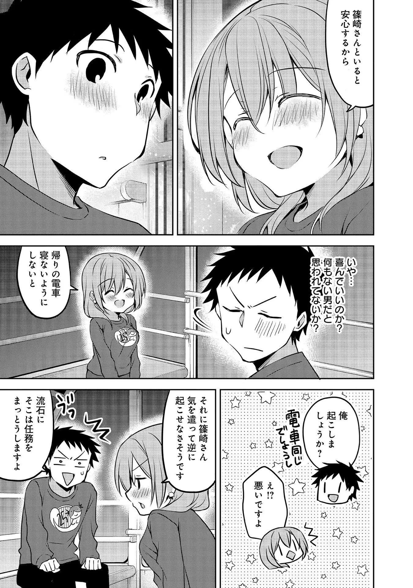 うちの会社の小さい先輩の話 第56話 - 7