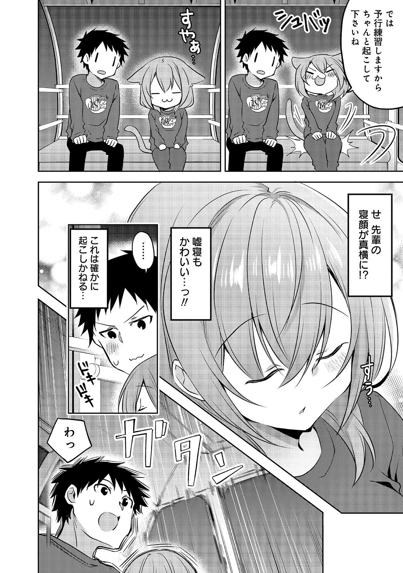 うちの会社の小さい先輩の話 第56話 - 8