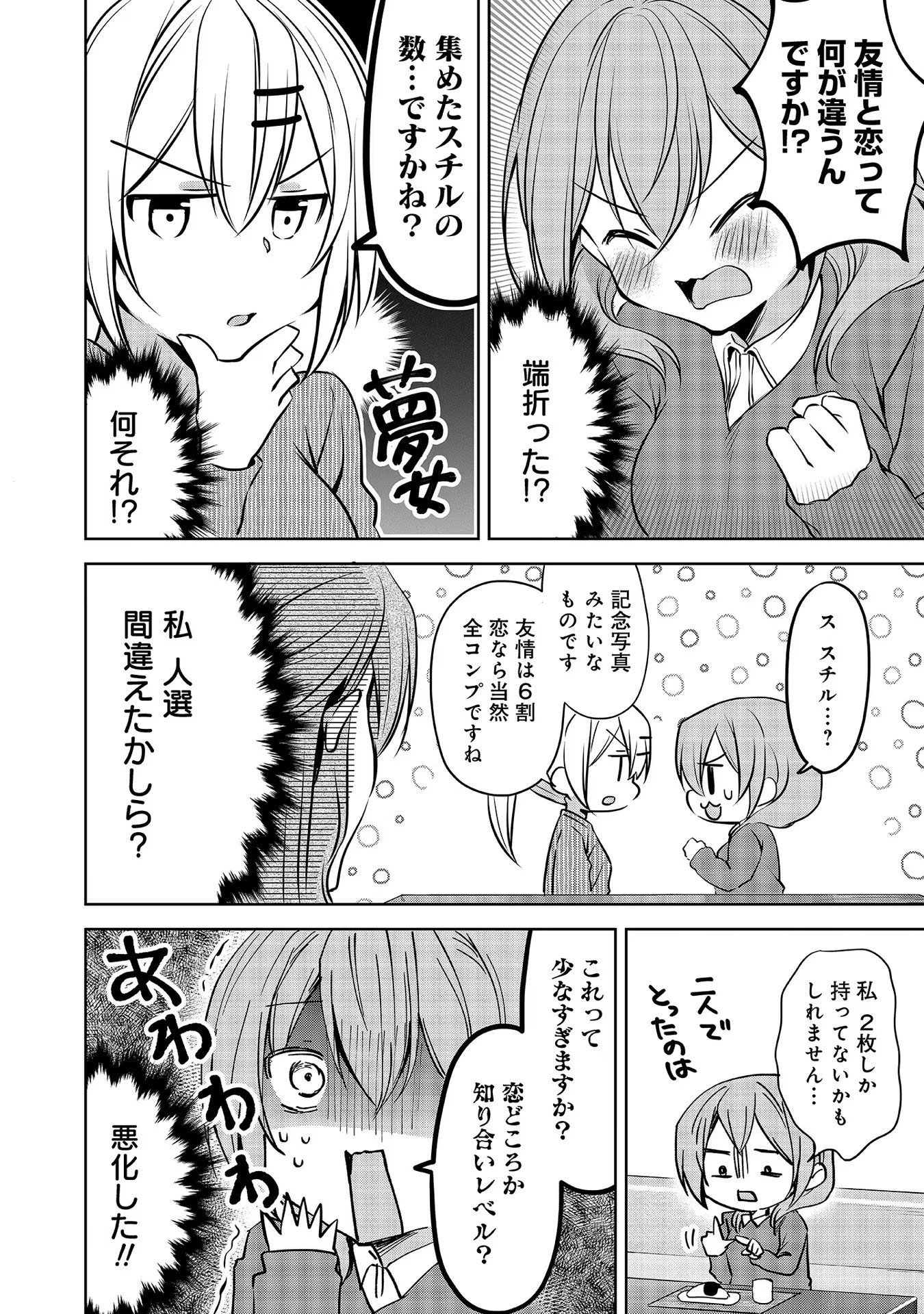 うちの会社の小さい先輩の話 第58話 - 10