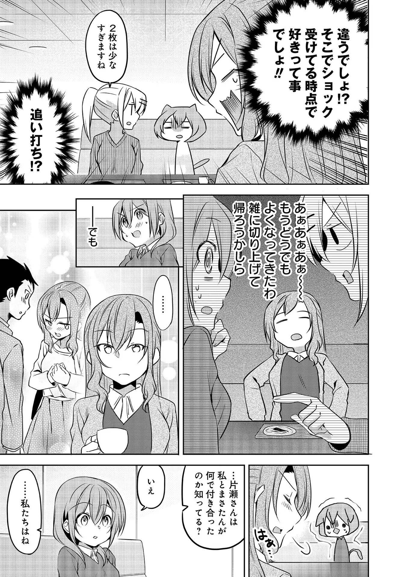 うちの会社の小さい先輩の話 第58話 - 11