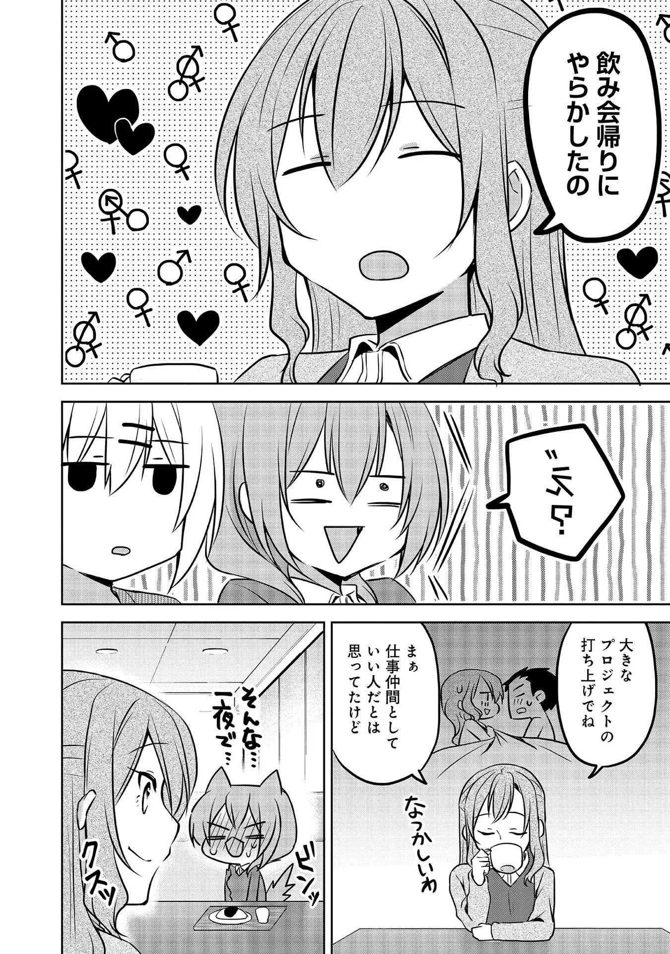 うちの会社の小さい先輩の話 第58話 - 12