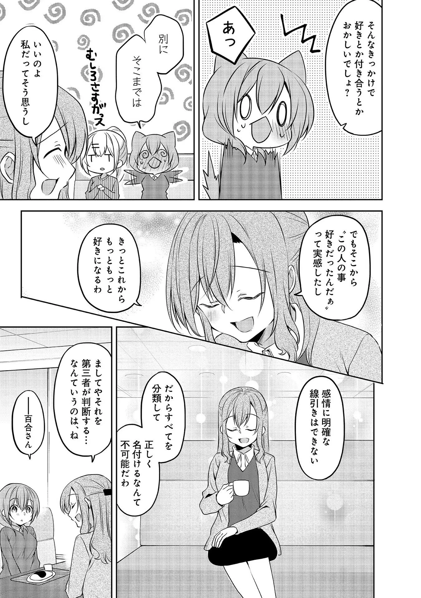 うちの会社の小さい先輩の話 第58話 - 13