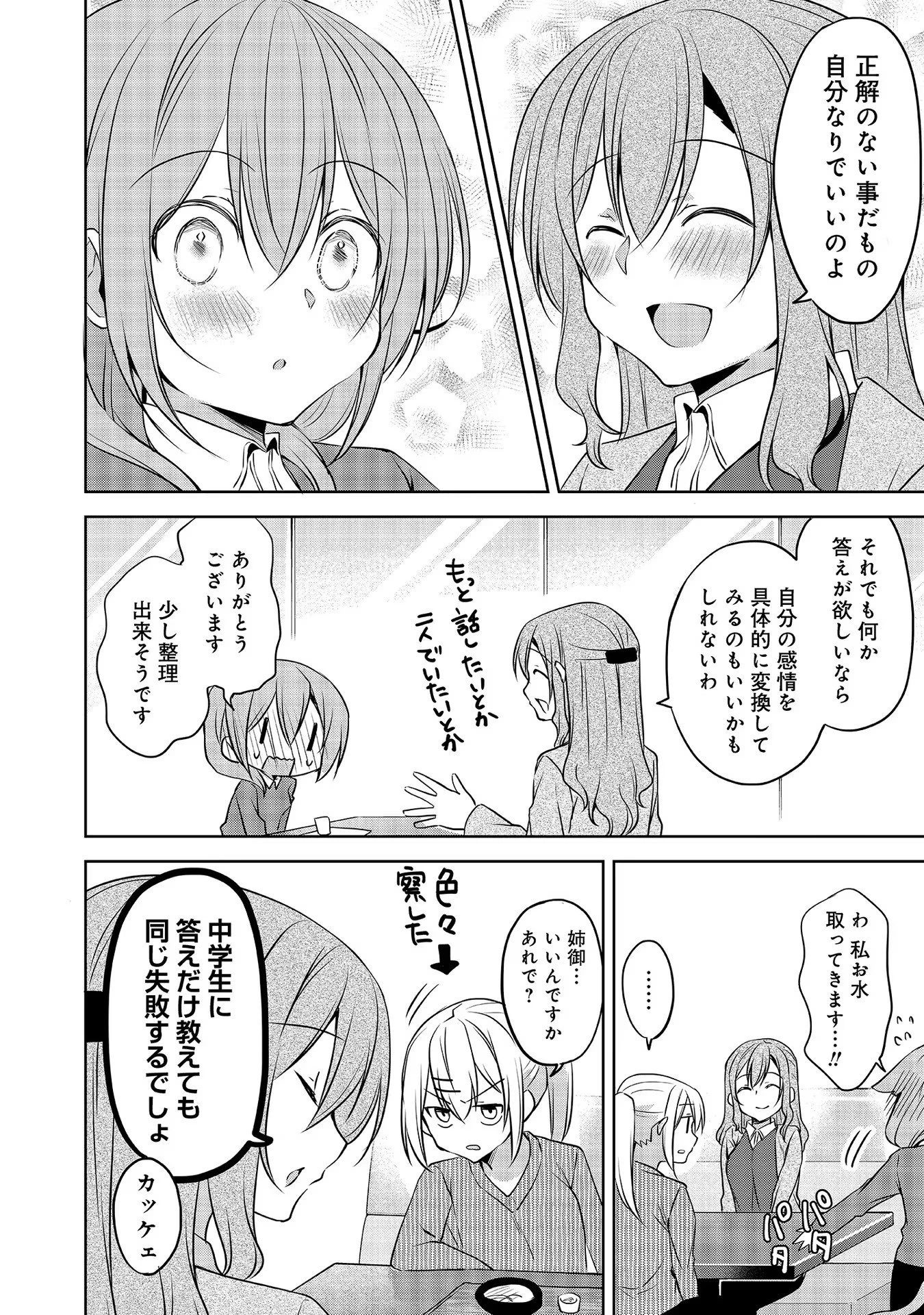 うちの会社の小さい先輩の話 第58話 - 14