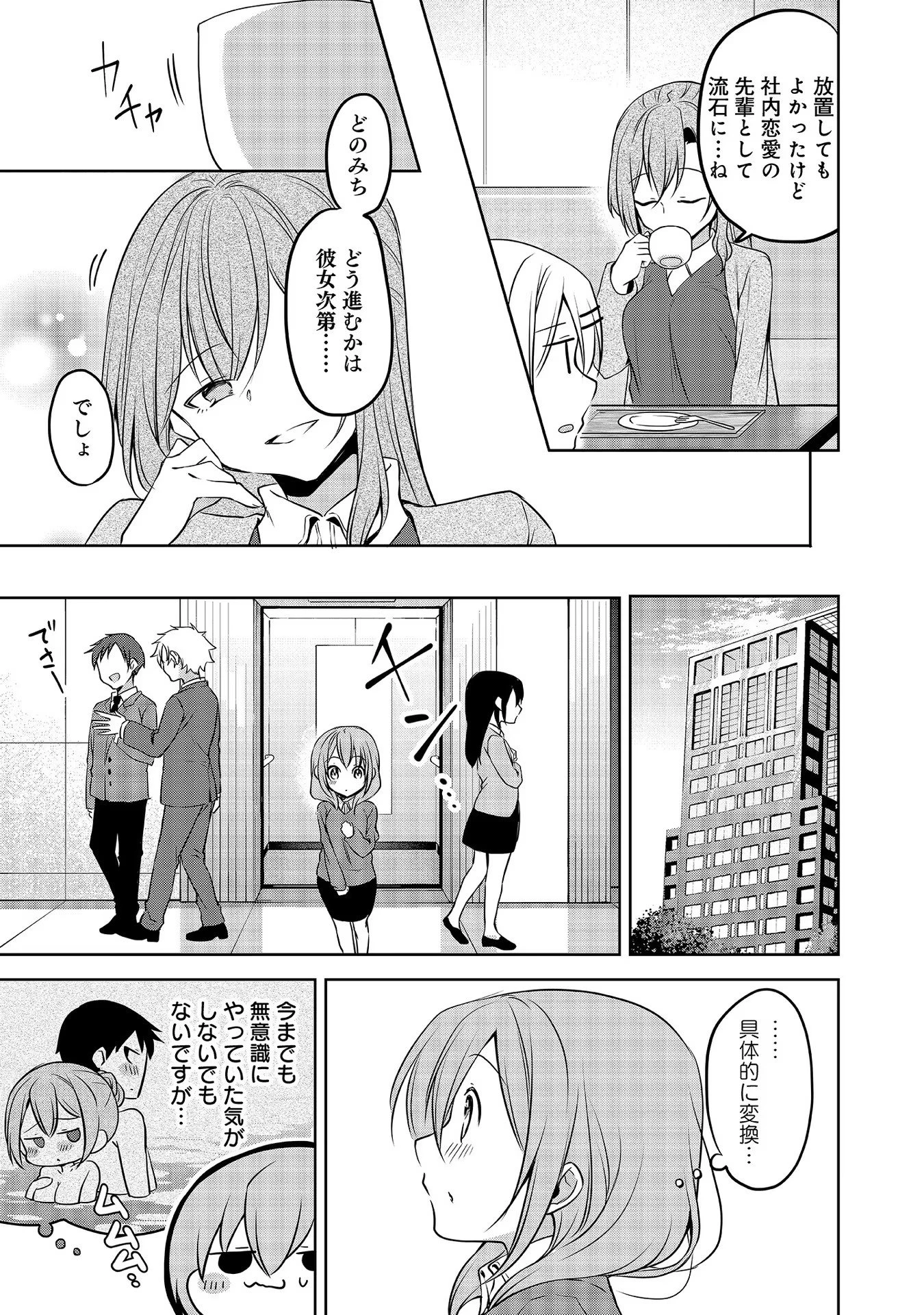 うちの会社の小さい先輩の話 第58話 - 15