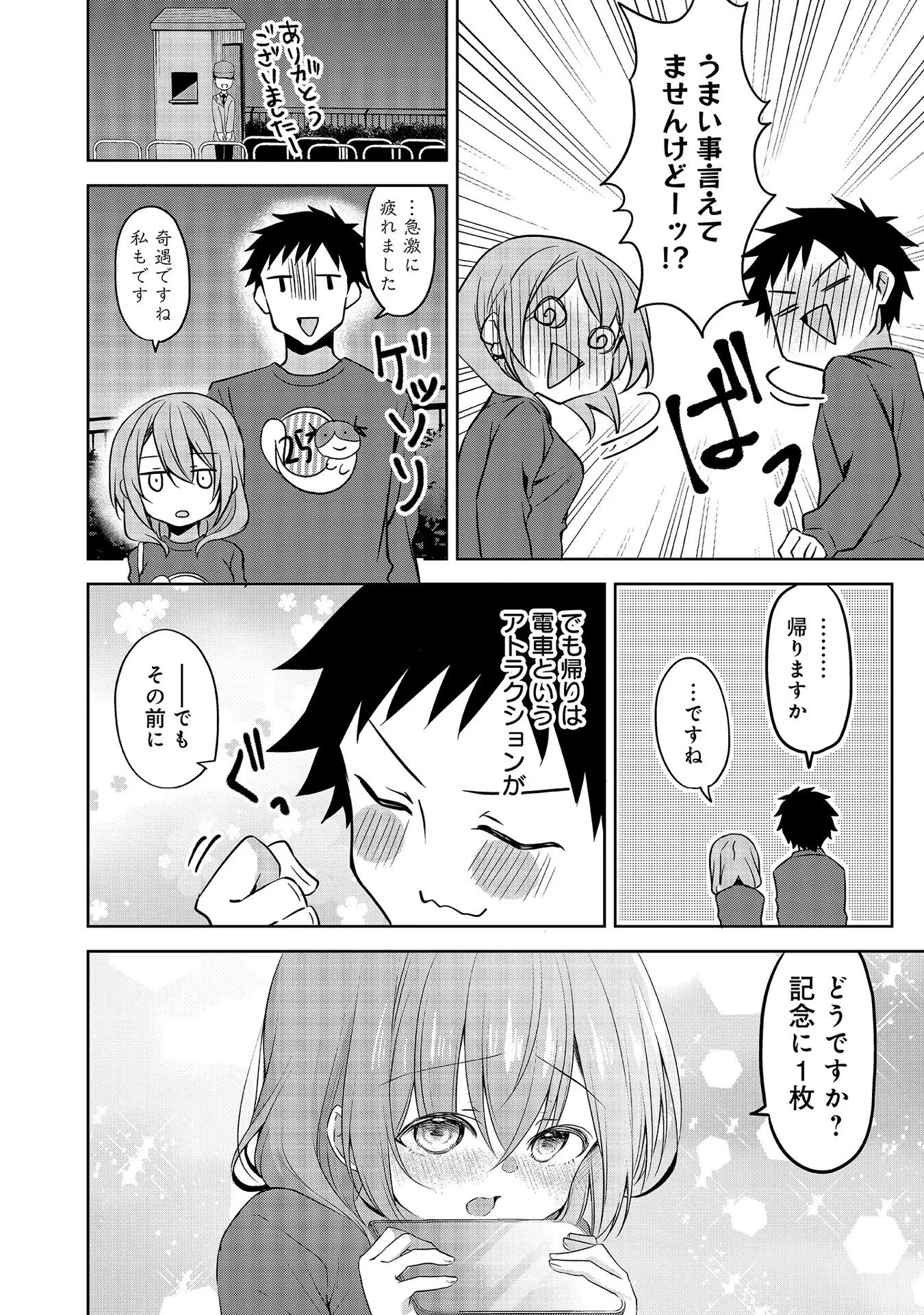 うちの会社の小さい先輩の話 第56話 - 16