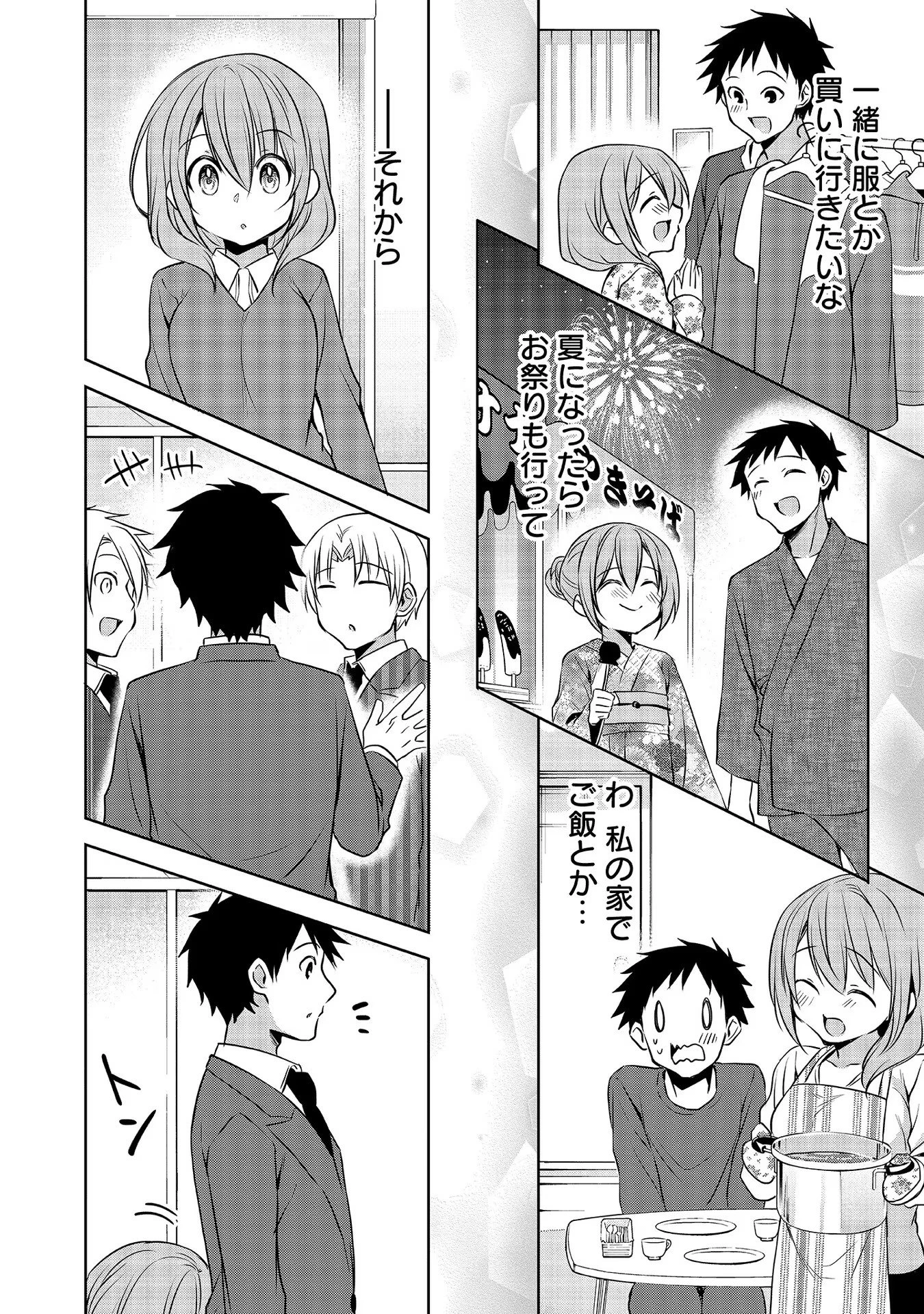 うちの会社の小さい先輩の話 第58話 - 16