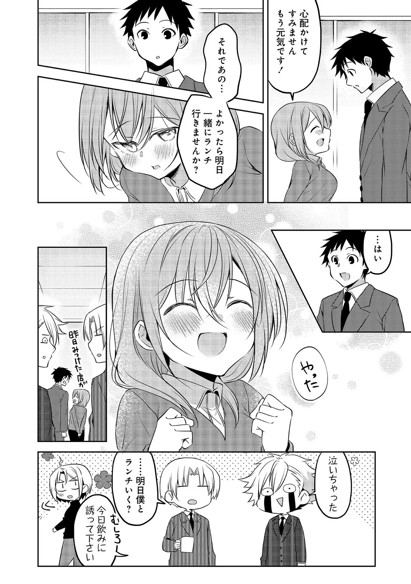 うちの会社の小さい先輩の話 第58話 - 18
