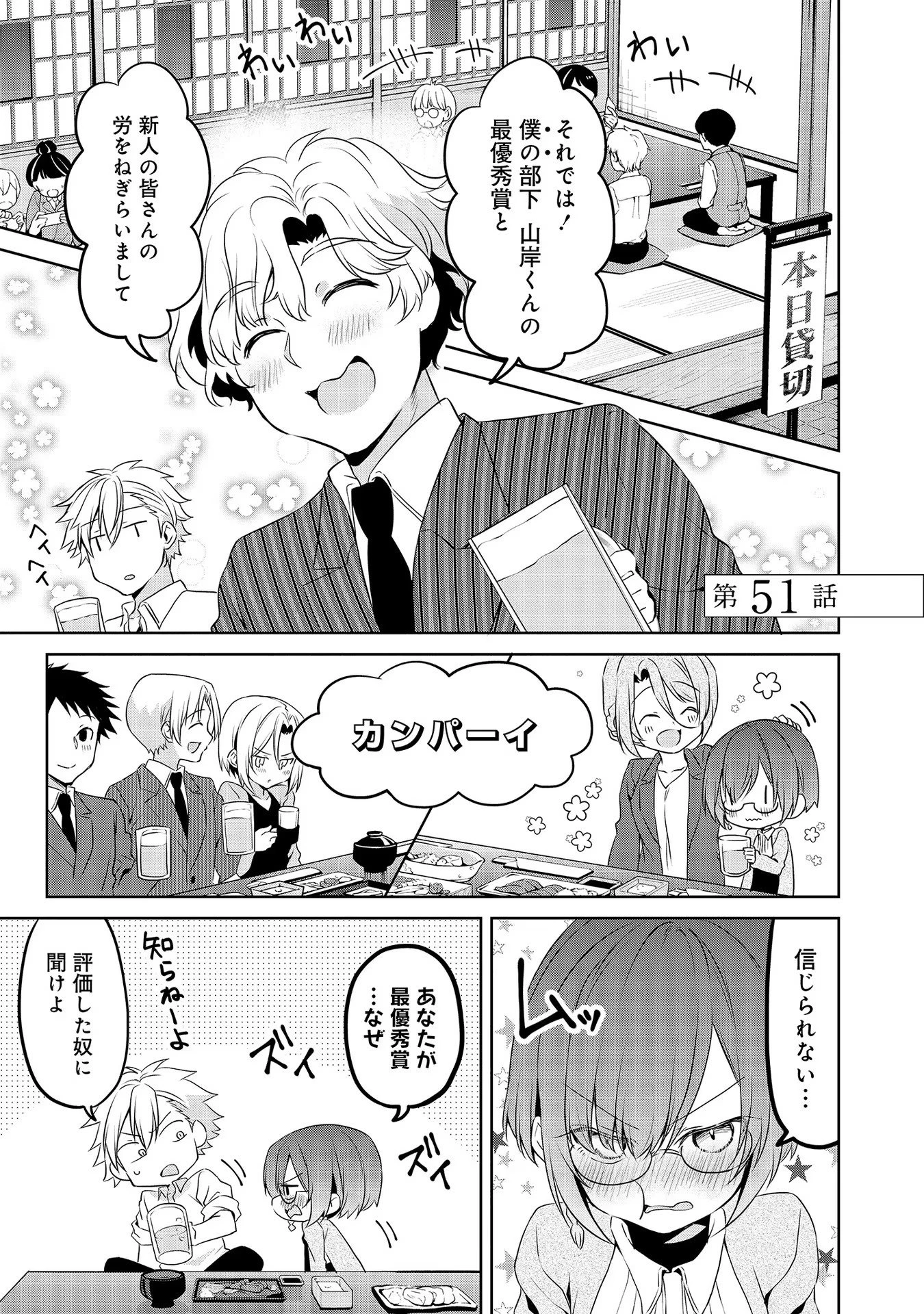 うちの会社の小さい先輩の話 第51話 - 1
