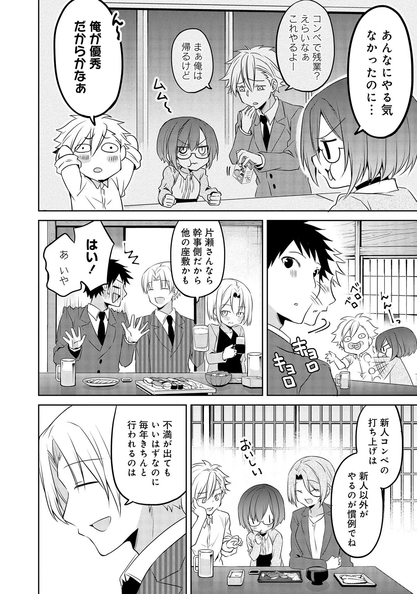 うちの会社の小さい先輩の話 第51話 - 2