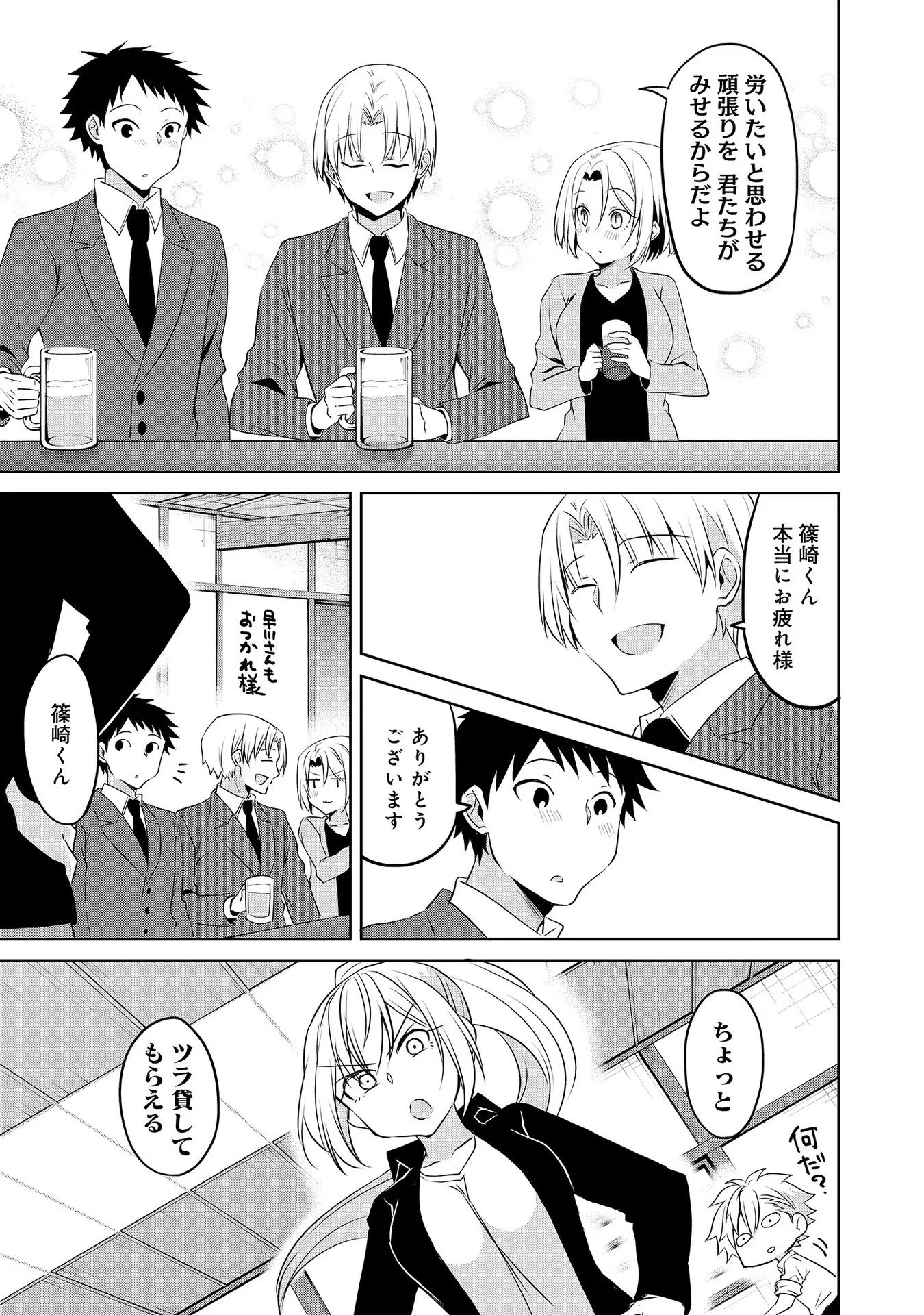 うちの会社の小さい先輩の話 第51話 - 3