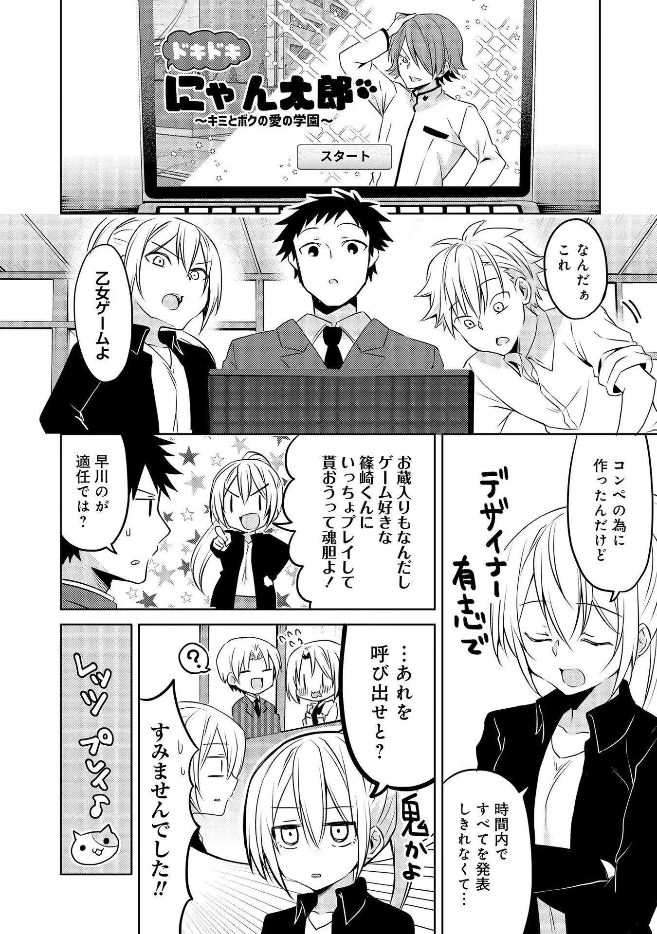 うちの会社の小さい先輩の話 第51話 - 4