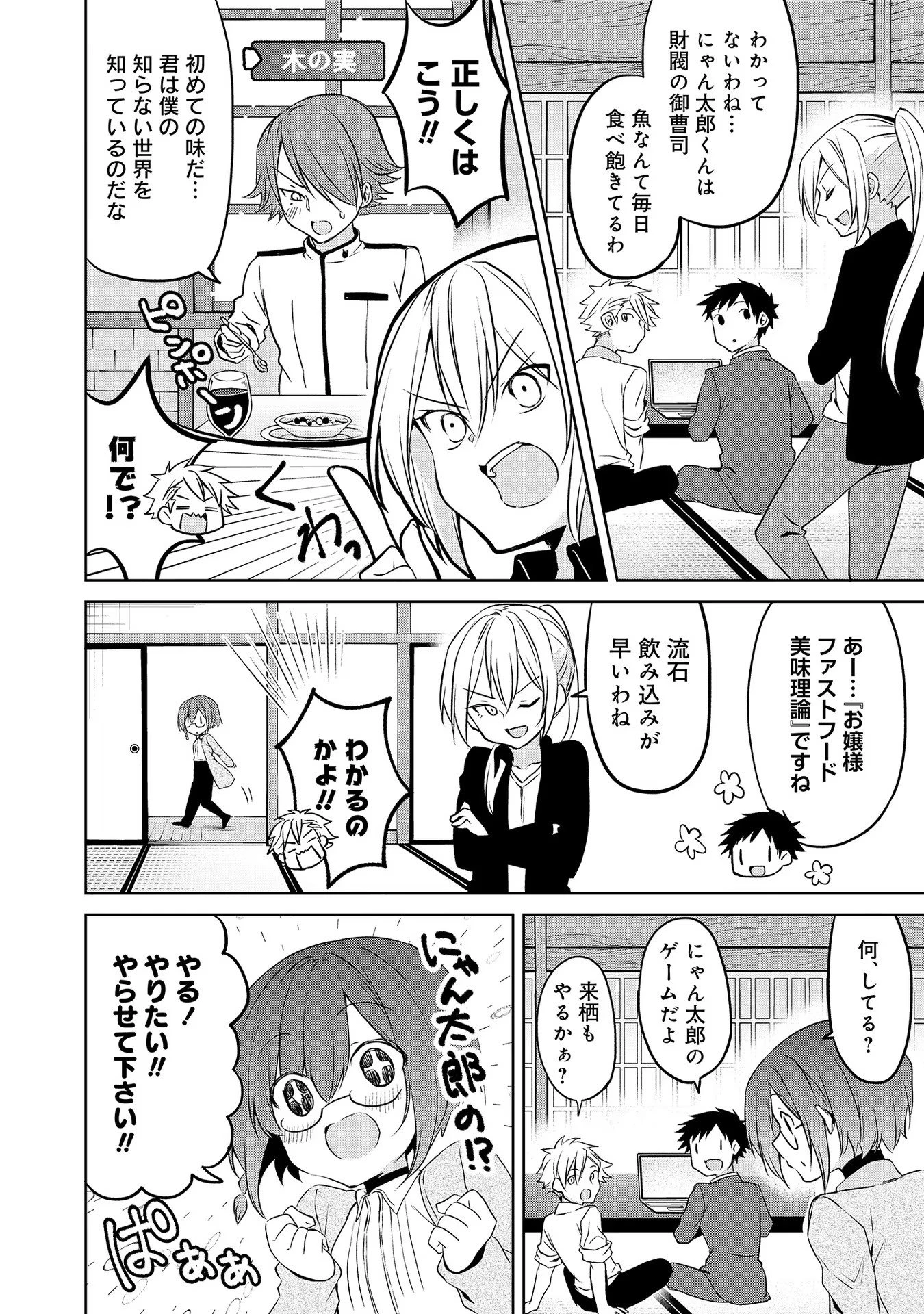うちの会社の小さい先輩の話 第51話 - 6